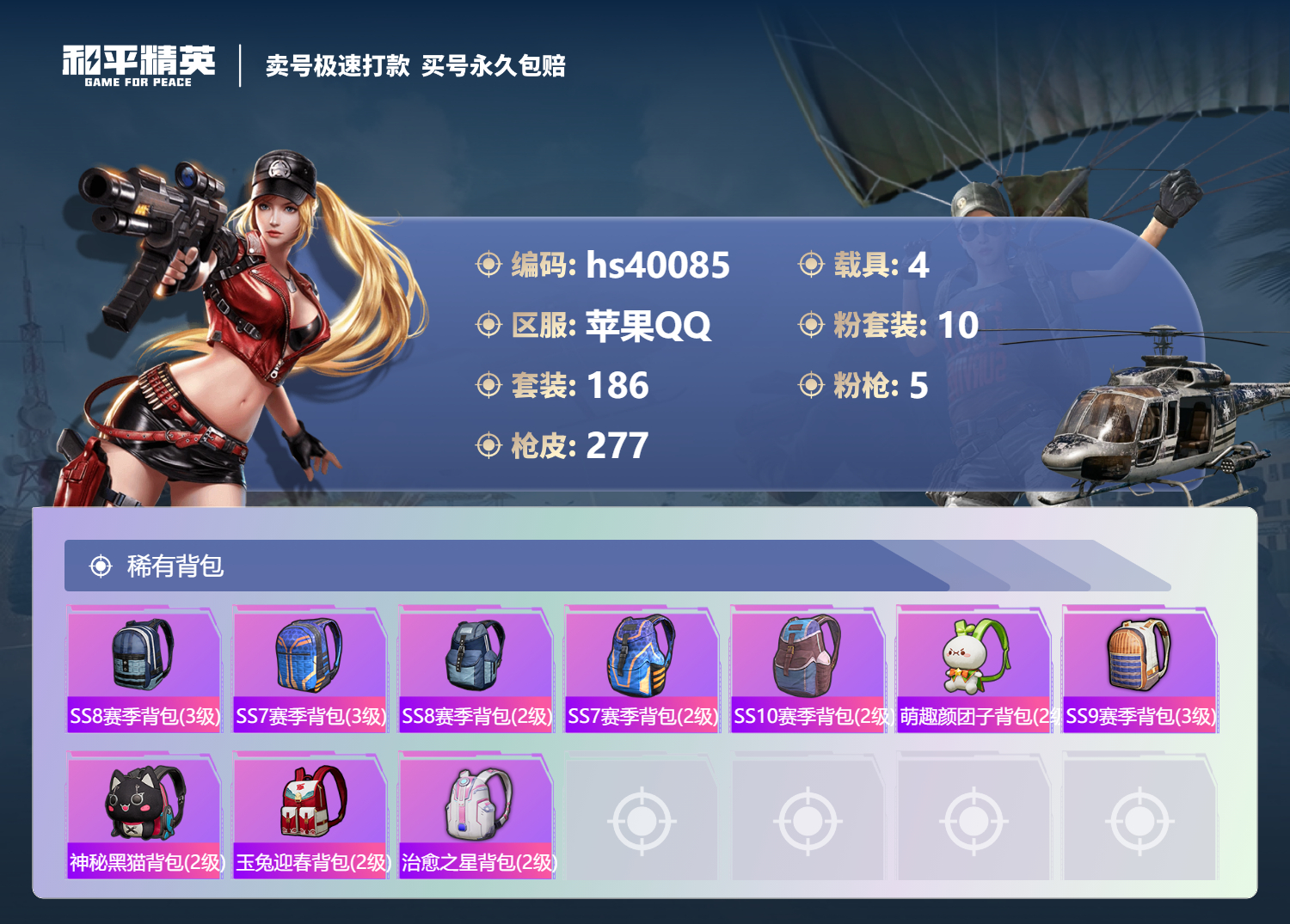 HPSJ3314740和平精英账号详情图11 HPSJ3314740和平精英账号详情图11