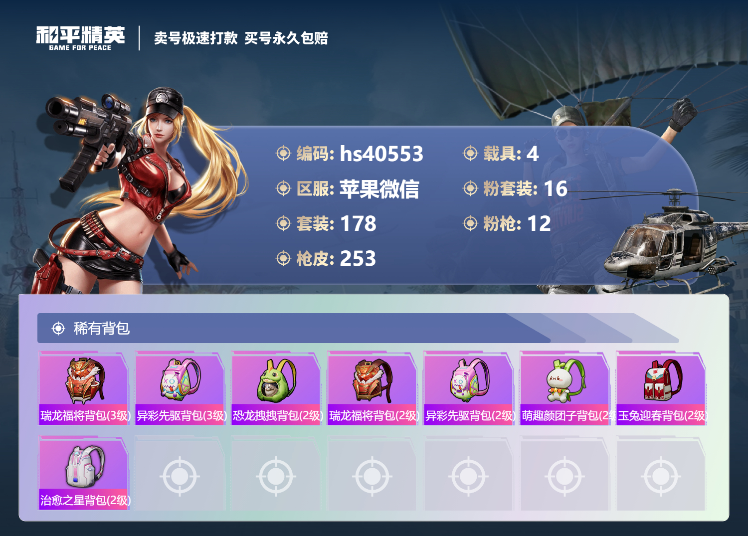 HPSJ3314782和平精英账号详情图11 HPSJ3314782和平精英账号详情图11