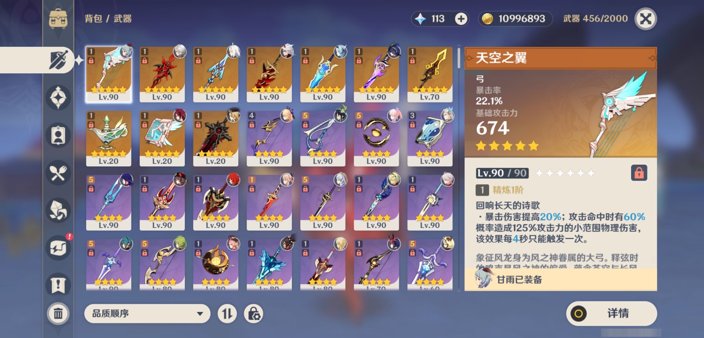 YSMK310520原神账号详情图4 YSMK310520原神账号详情图4