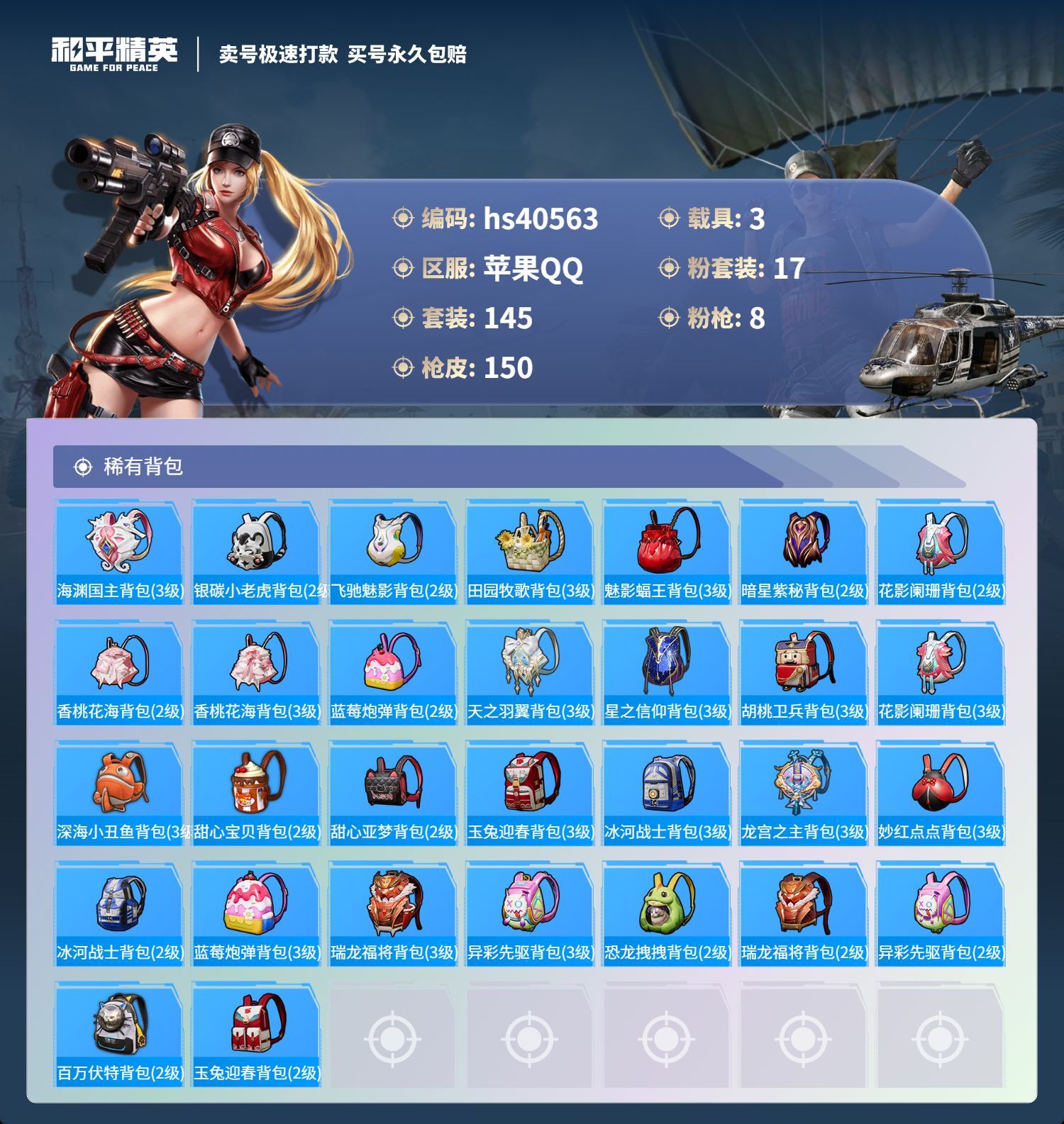 HPSJ3316603和平精英账号详情图9 HPSJ3316603和平精英账号详情图9