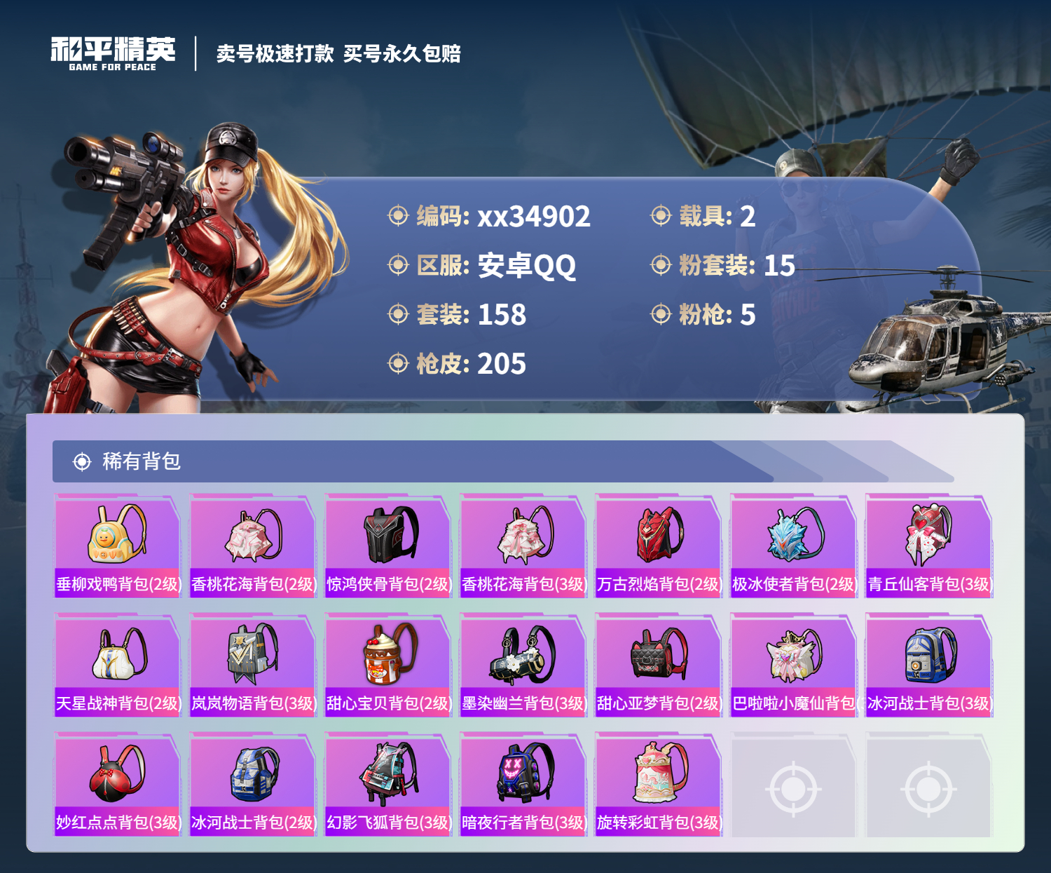 HPMK3315275和平精英账号详情图7