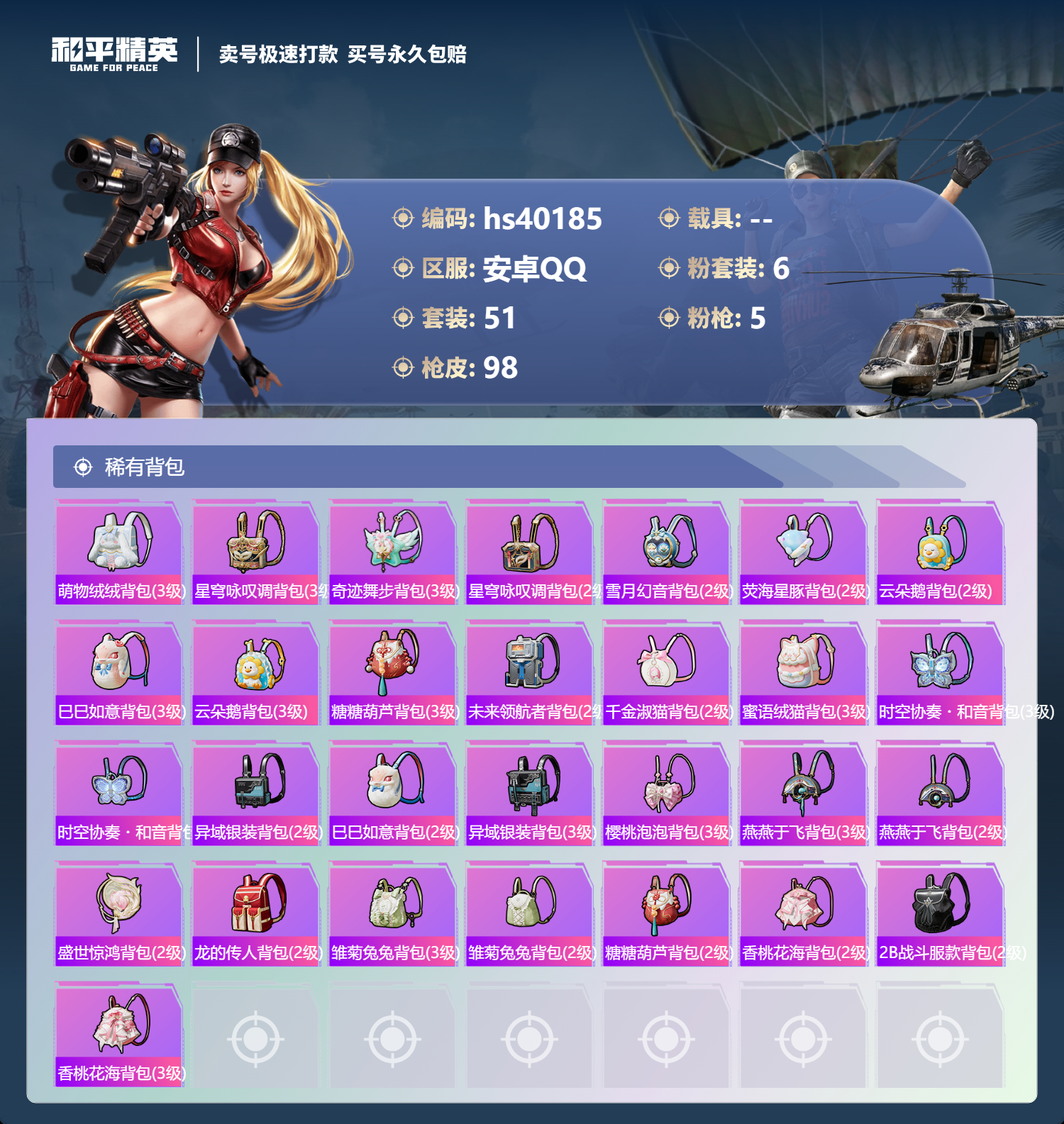 HPSJ3314804和平精英账号详情图7 HPSJ3314804和平精英账号详情图7