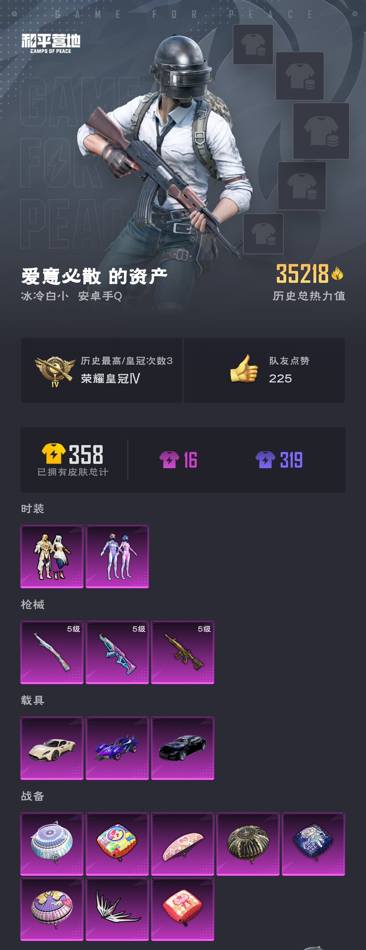 HPZM3315783和平精英账号详情图2 HPZM3315783和平精英账号详情图2