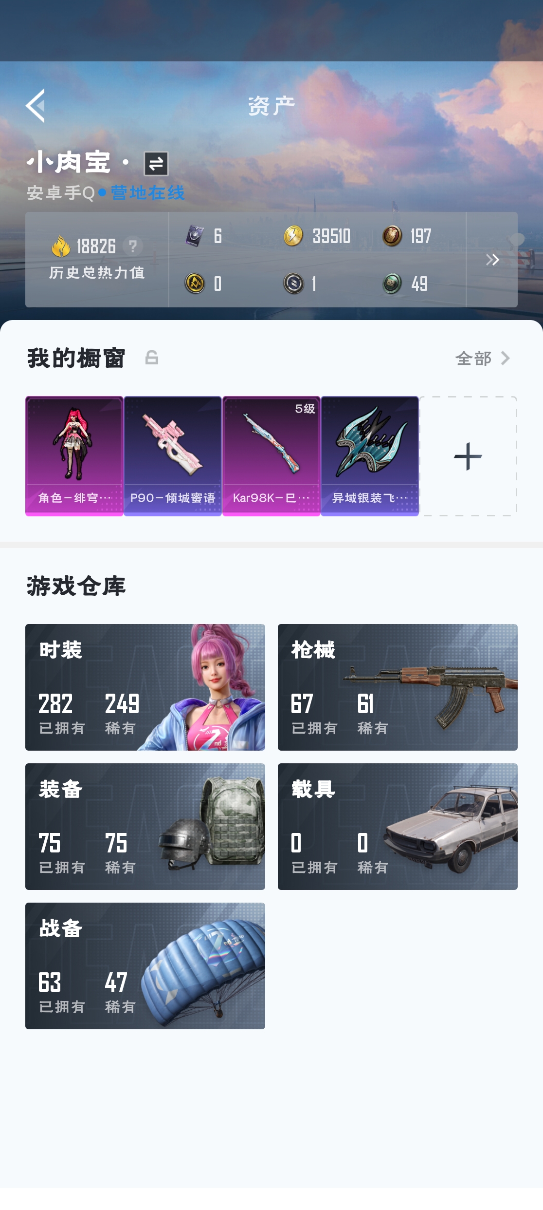 HPZM3315762和平精英账号详情图3 HPZM3315762和平精英账号详情图3
