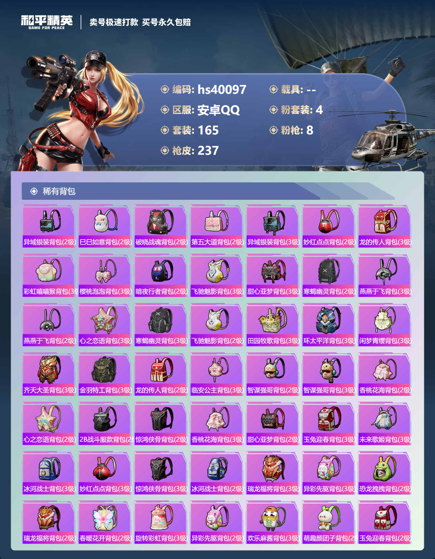 HPSJ3314824和平精英账号详情图11