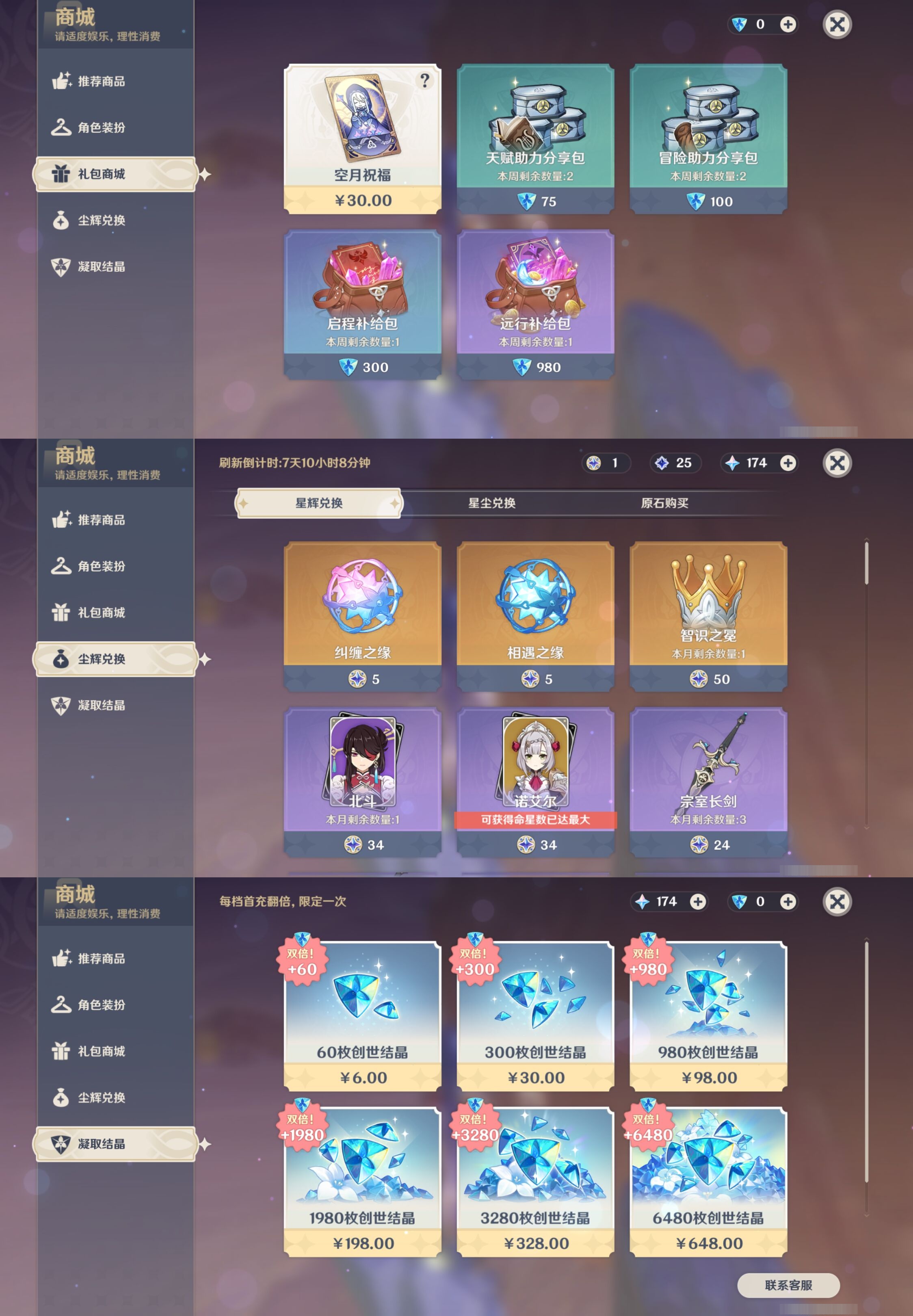 YSMK310528原神账号详情图29