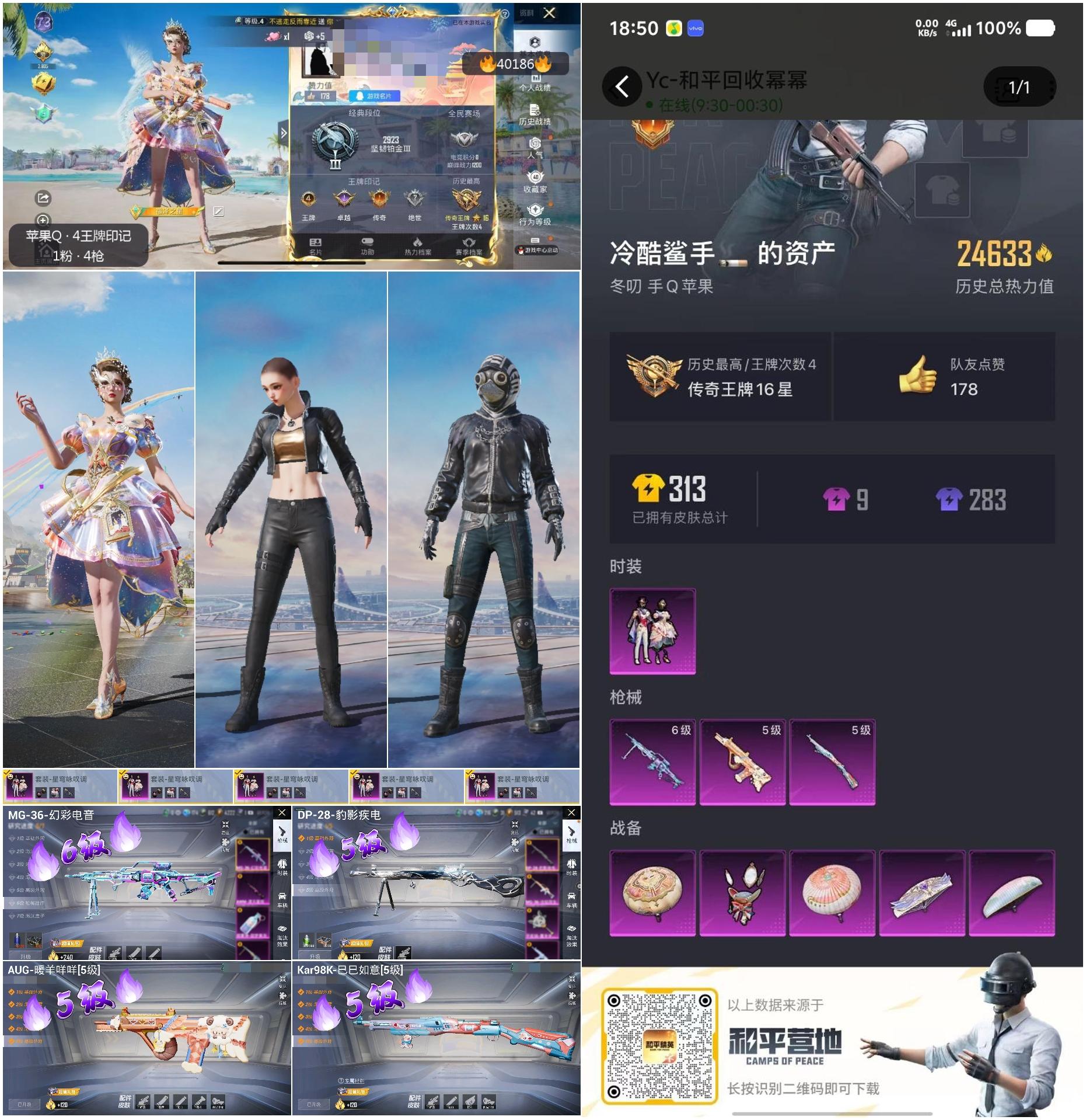 HPSJ3314758和平精英账号详情图3 HPSJ3314758和平精英账号详情图3