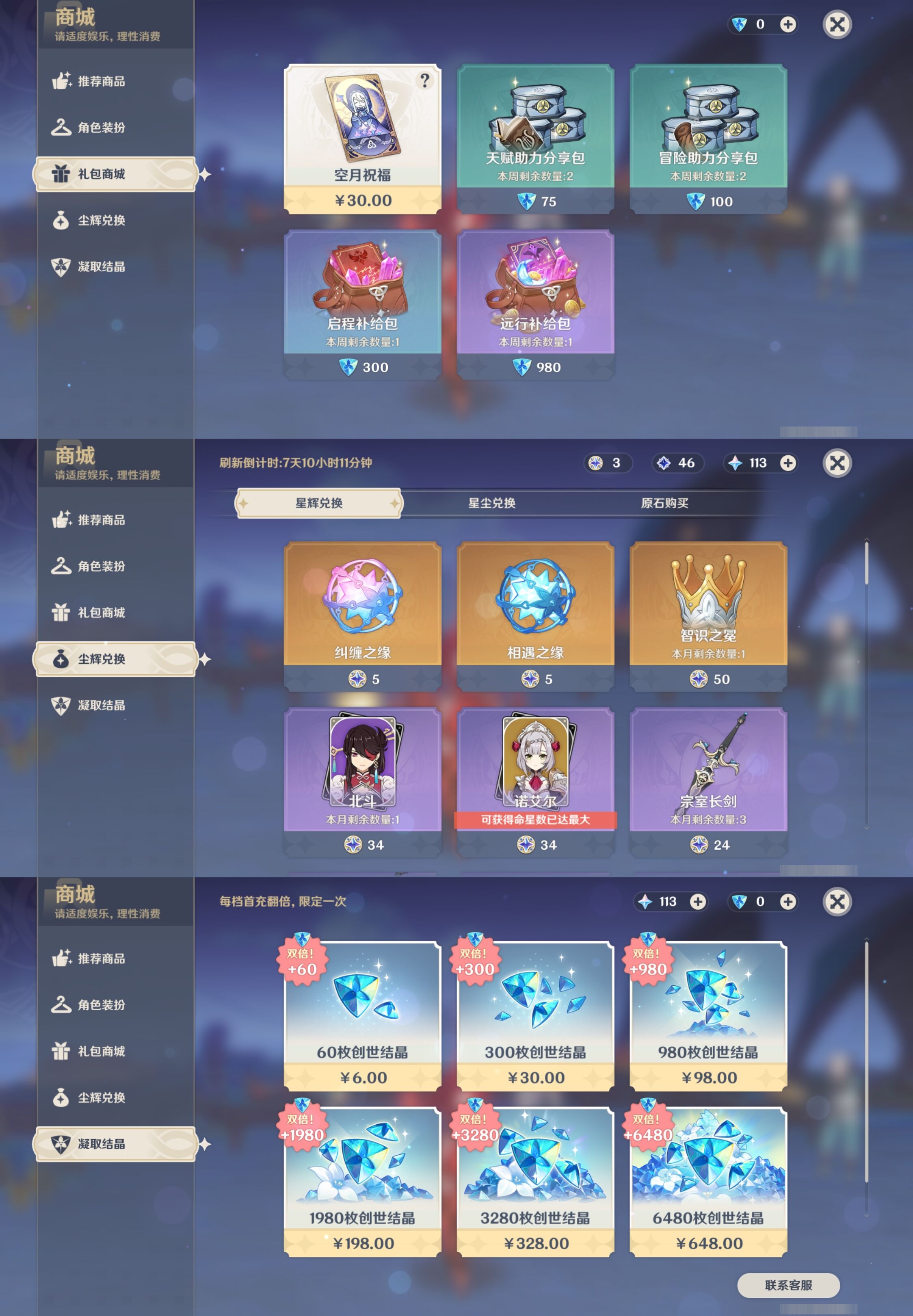YSMK310520原神账号详情图11 YSMK310520原神账号详情图11
