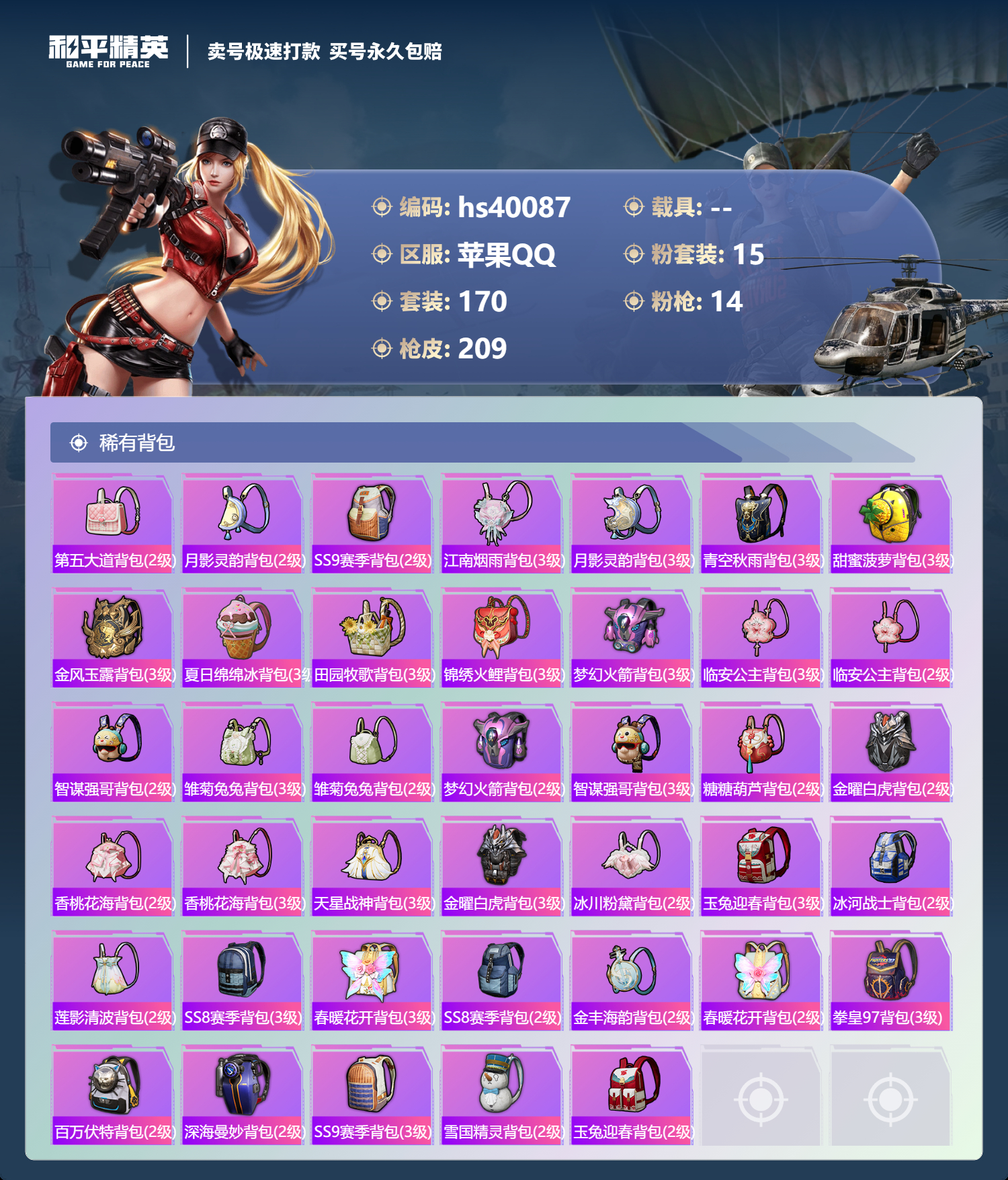 HPSJ3314818和平精英账号详情图10 HPSJ3314818和平精英账号详情图10