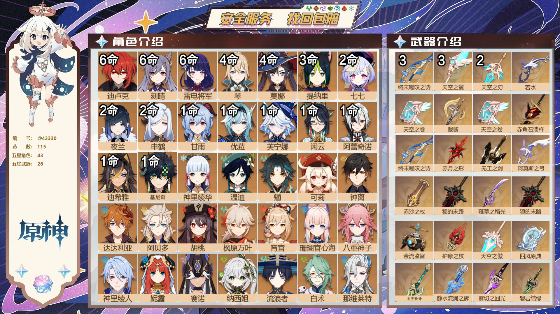 原神账号官服 天空岛@43330 邮箱不出售  冒险等级60级 女主 115黄 43个五星角色 26个五星武器 纠缠之源