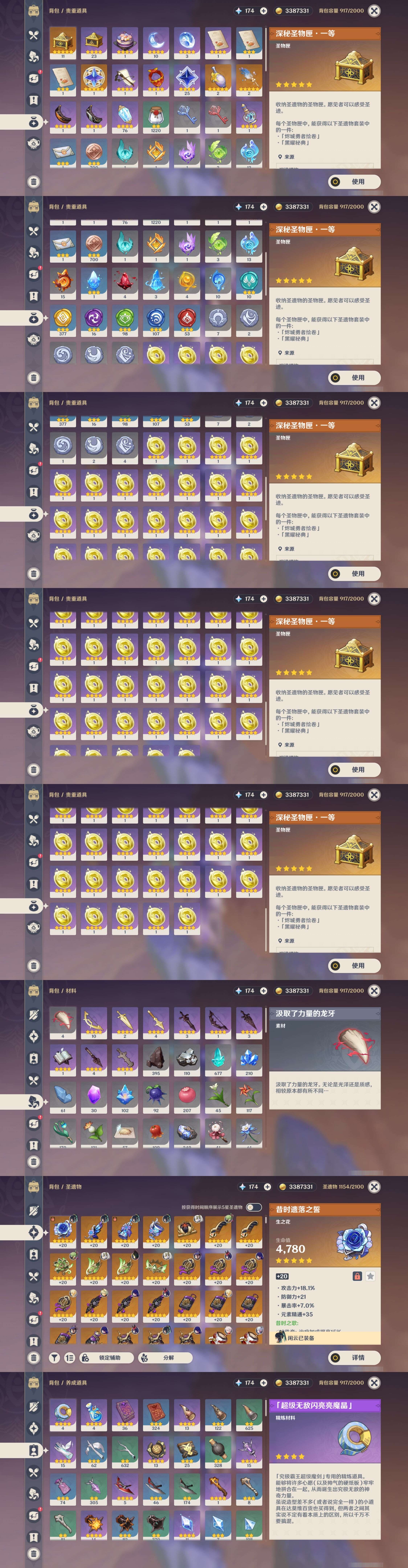 YSMK310528原神账号详情图5