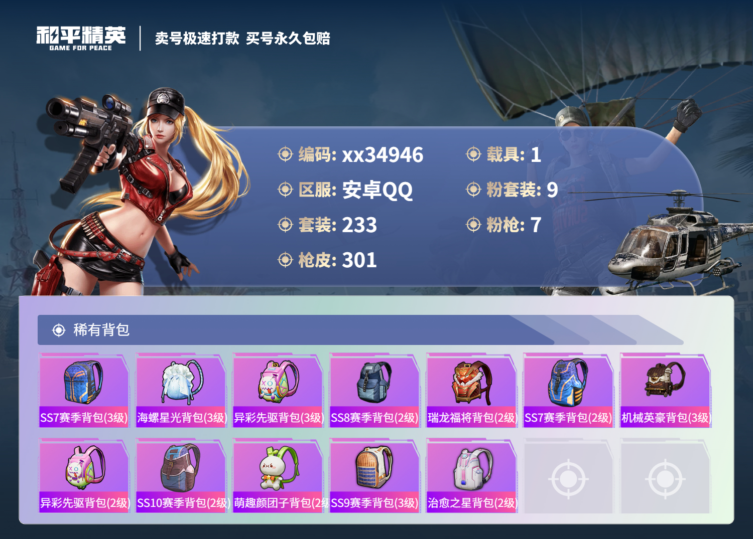 HPMK3315263和平精英账号详情图9