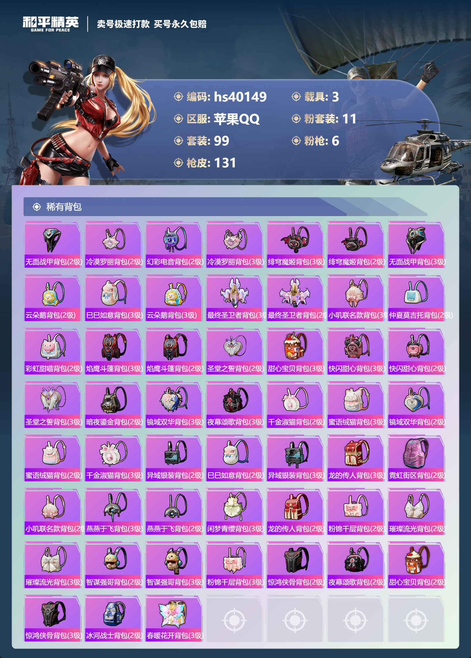 HPSJ3314988和平精英账号详情图8 HPSJ3314988和平精英账号详情图8