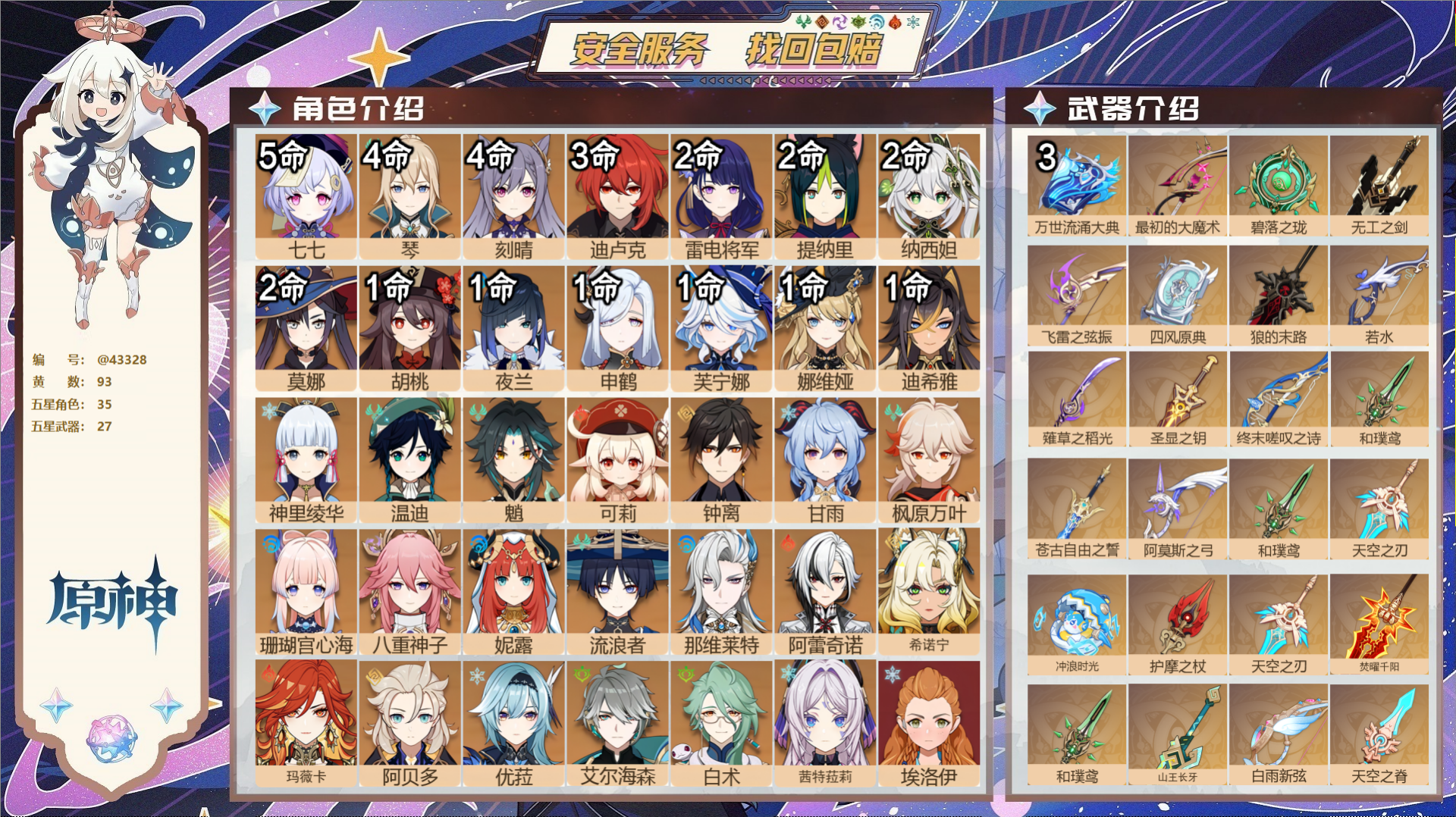 原神账号官服 天空岛@43328 送已实名邮箱  冒险等级60级 女主 93黄 35个五星角色 27个五星武器 纠缠之源
