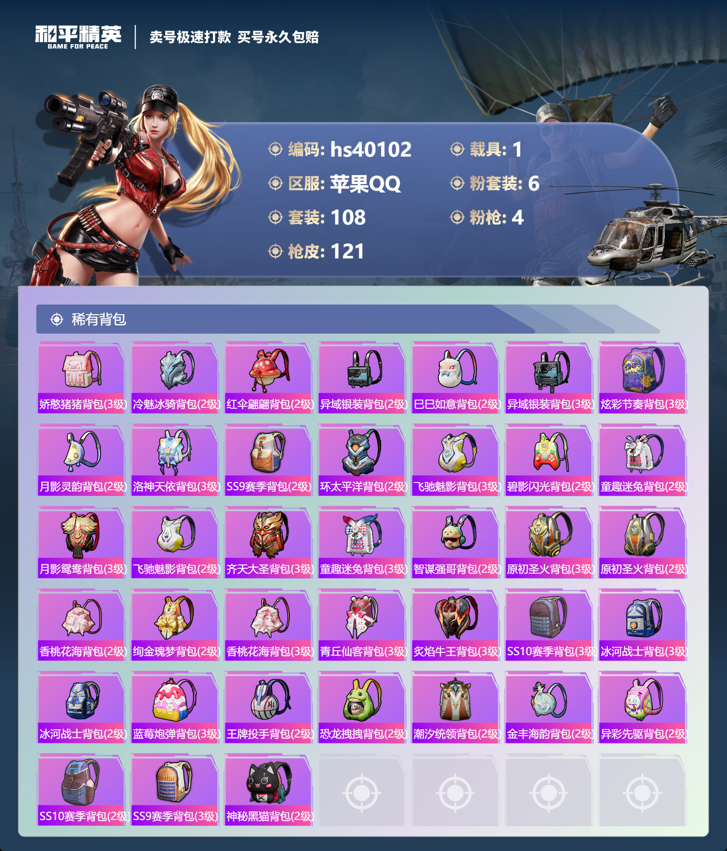 HPSJ3314815和平精英账号详情图8 HPSJ3314815和平精英账号详情图8