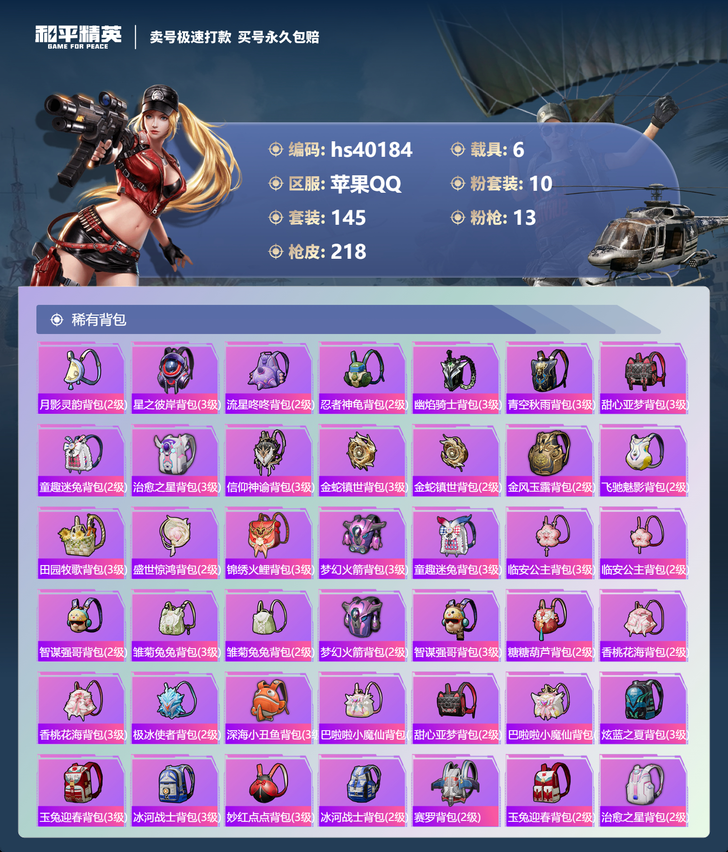 HPSJ3314784和平精英账号详情图10 HPSJ3314784和平精英账号详情图10