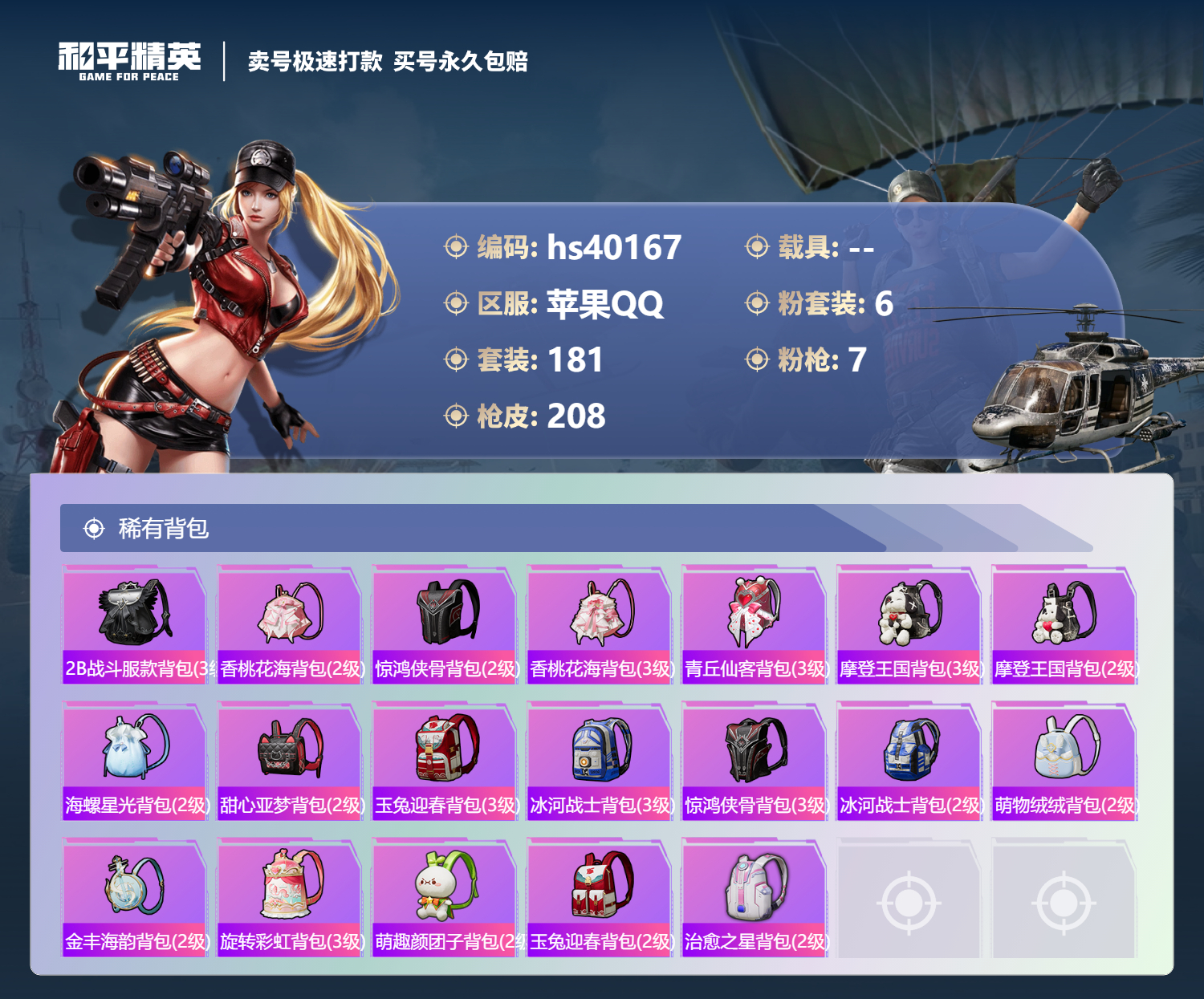 HPSJ3314869和平精英账号详情图10 HPSJ3314869和平精英账号详情图10