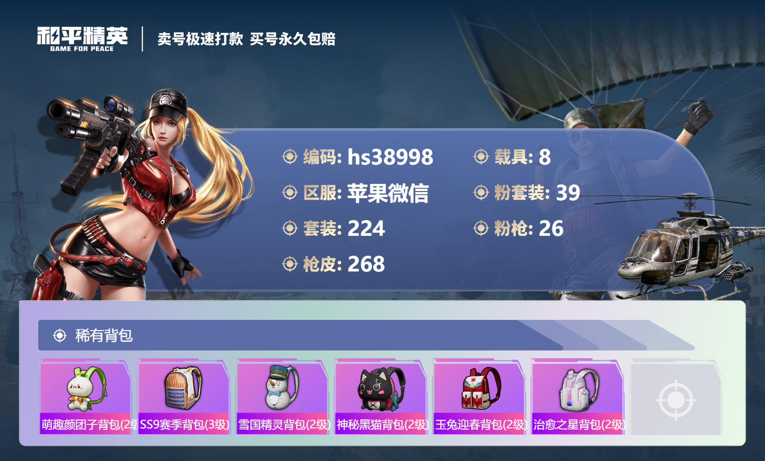 HPSJ3315003和平精英账号详情图12