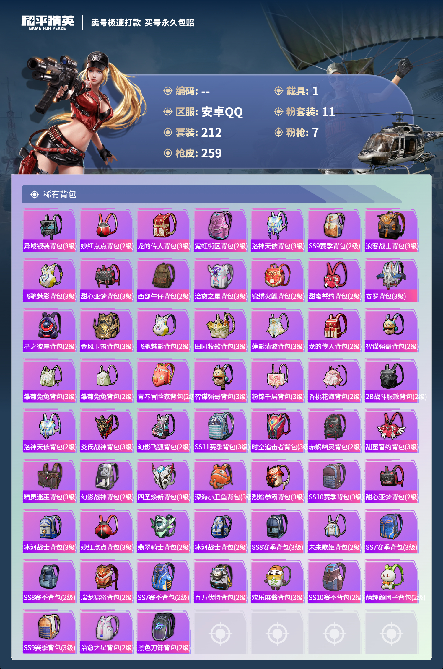 HPCMW3314797和平精英账号详情图8 HPCMW3314797和平精英账号详情图8