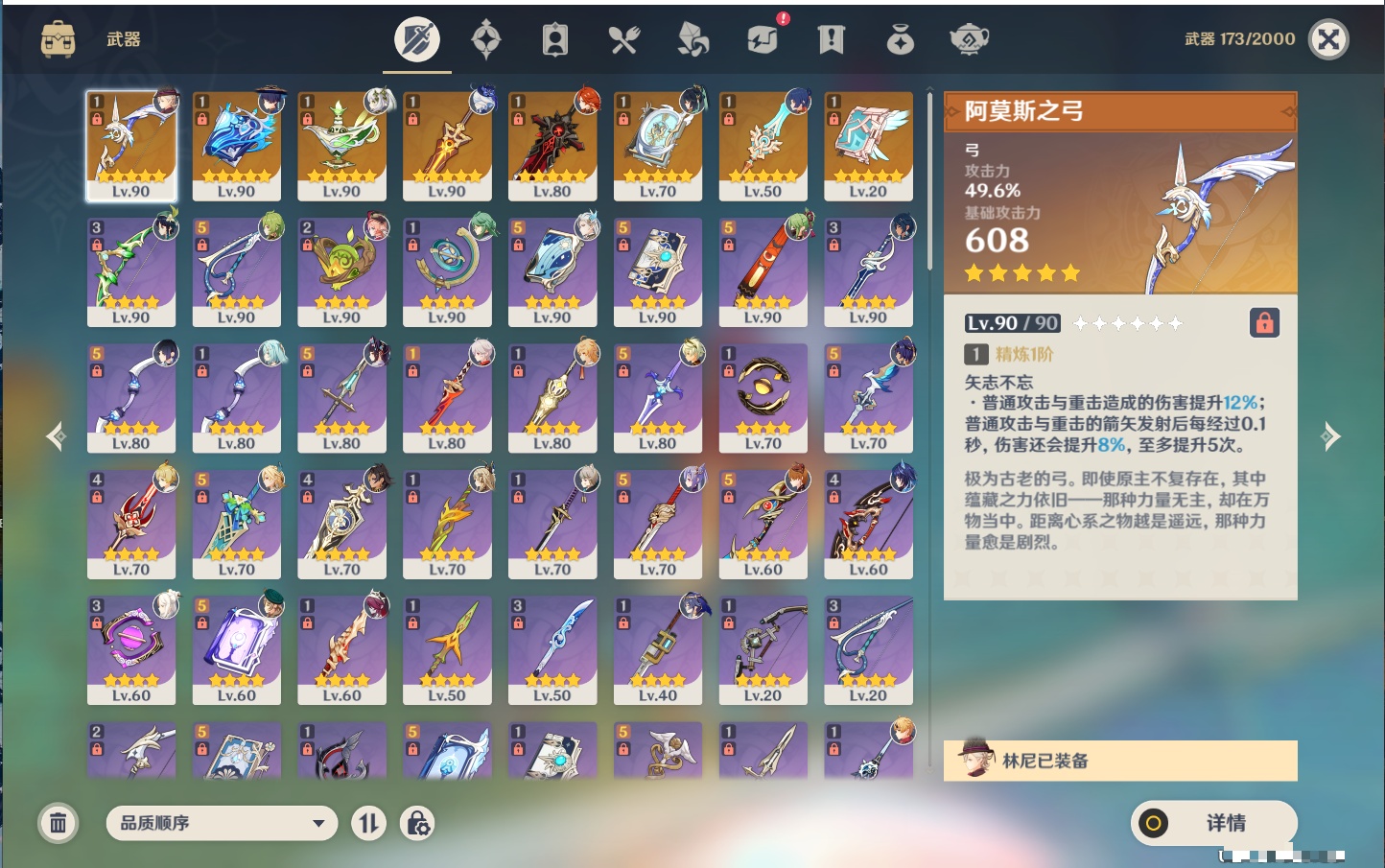 YSMK310535原神账号详情图48 YSMK310535原神账号详情图48