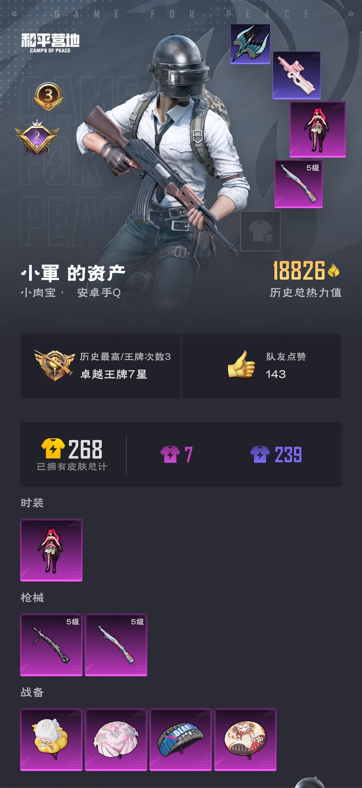 HPZM3315762和平精英账号详情图2 HPZM3315762和平精英账号详情图2