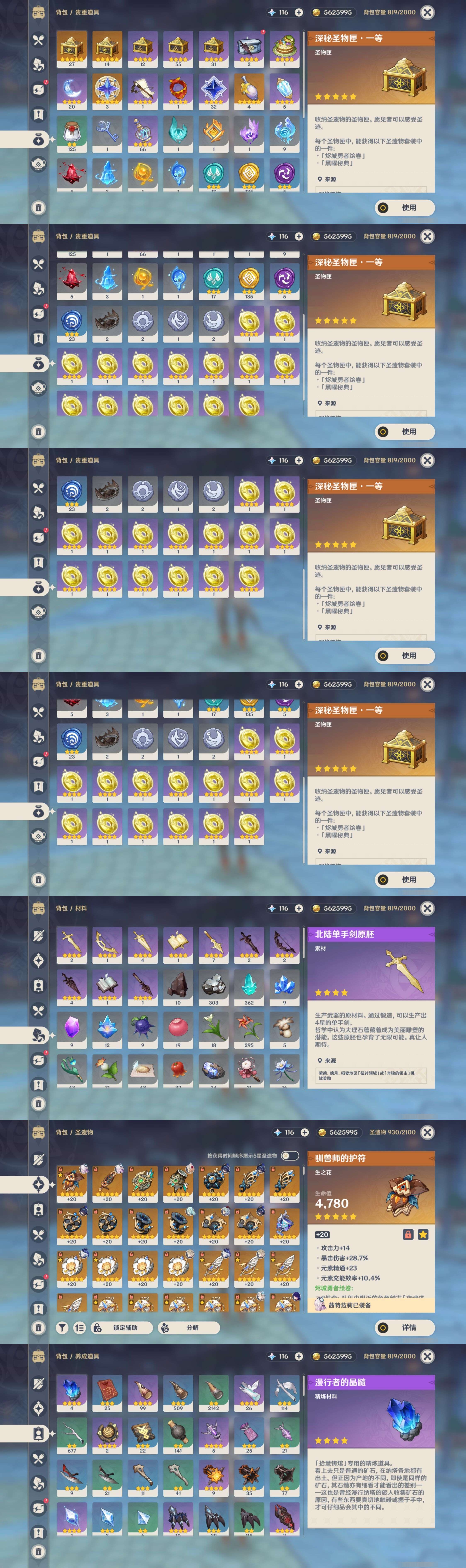 YSMK310522原神账号详情图5