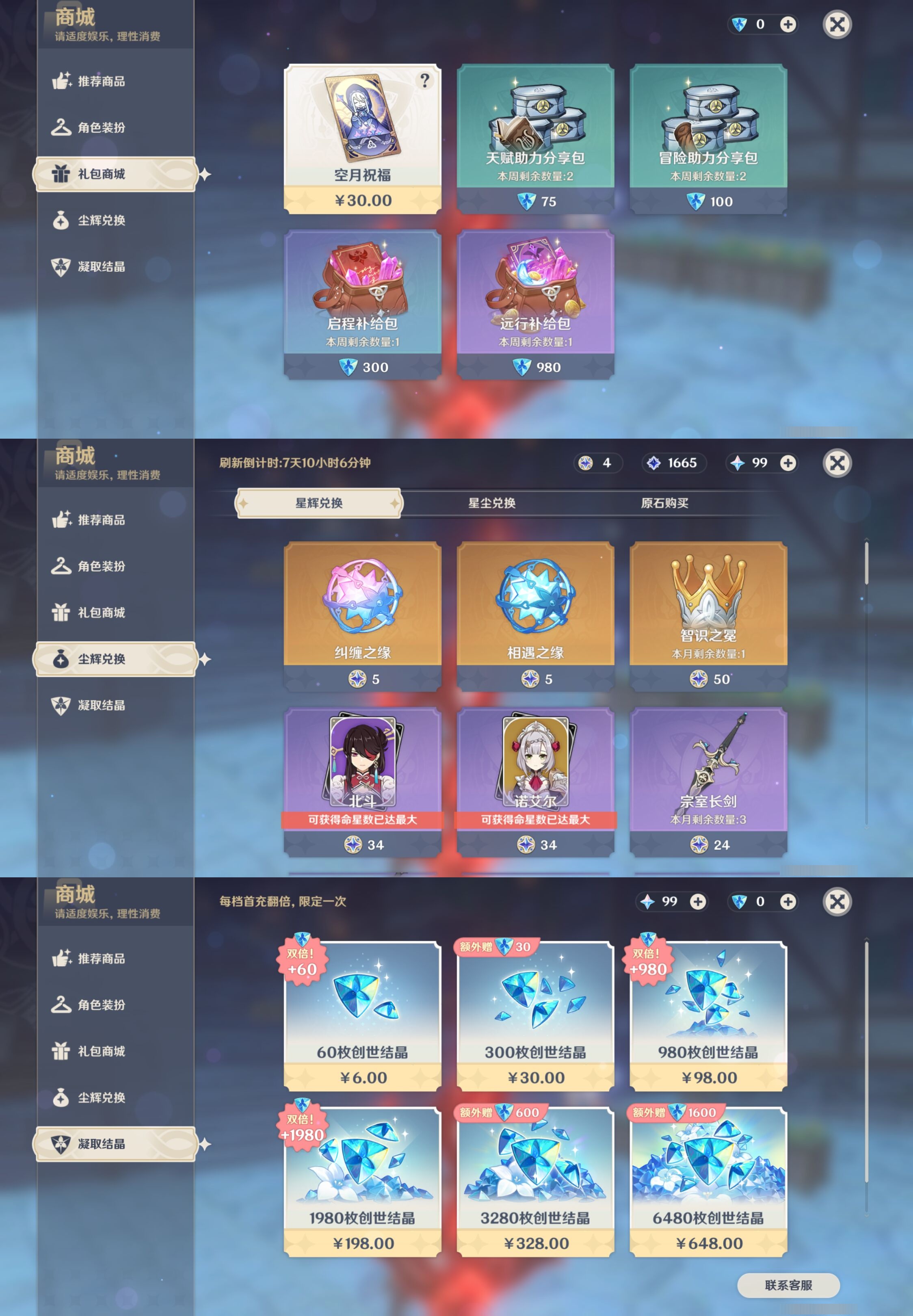 YSMK310530原神账号详情图11 YSMK310530原神账号详情图11