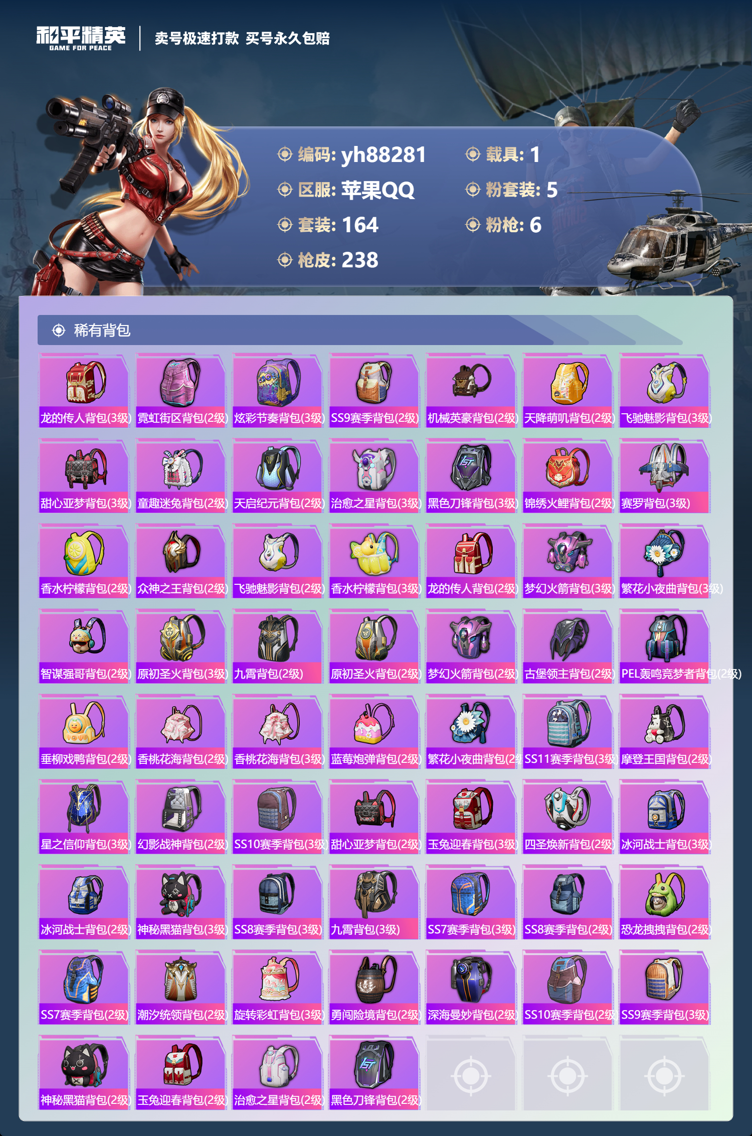 HPYHW3314764和平精英账号详情图7