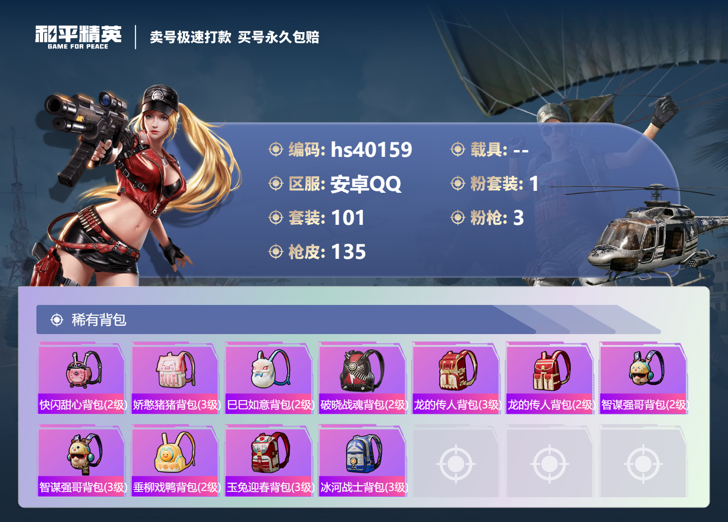 HPSJ3314743和平精英账号详情图8 HPSJ3314743和平精英账号详情图8