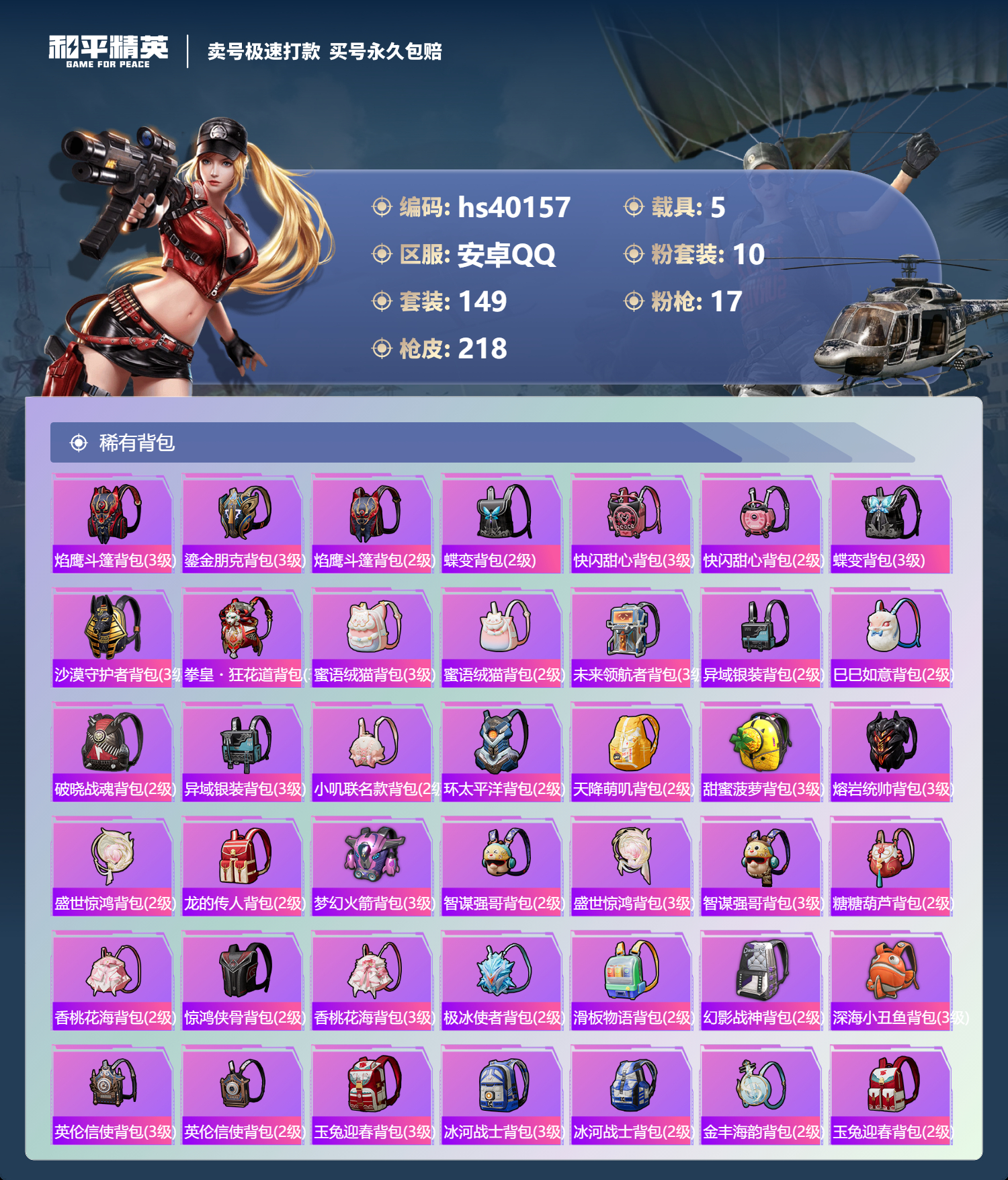 HPSJ3314741和平精英账号详情图10