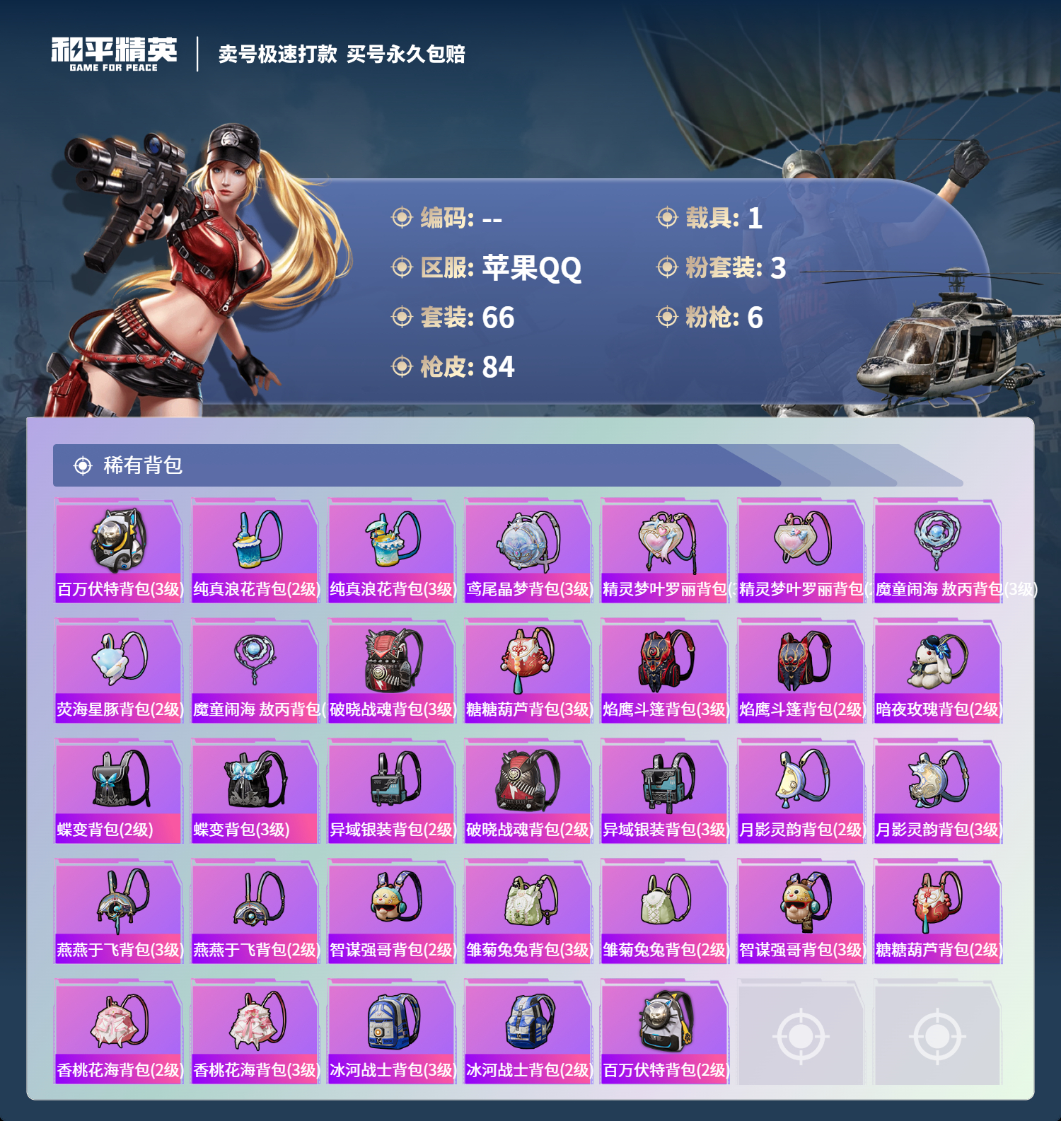 HPCMW3315029和平精英账号详情图4