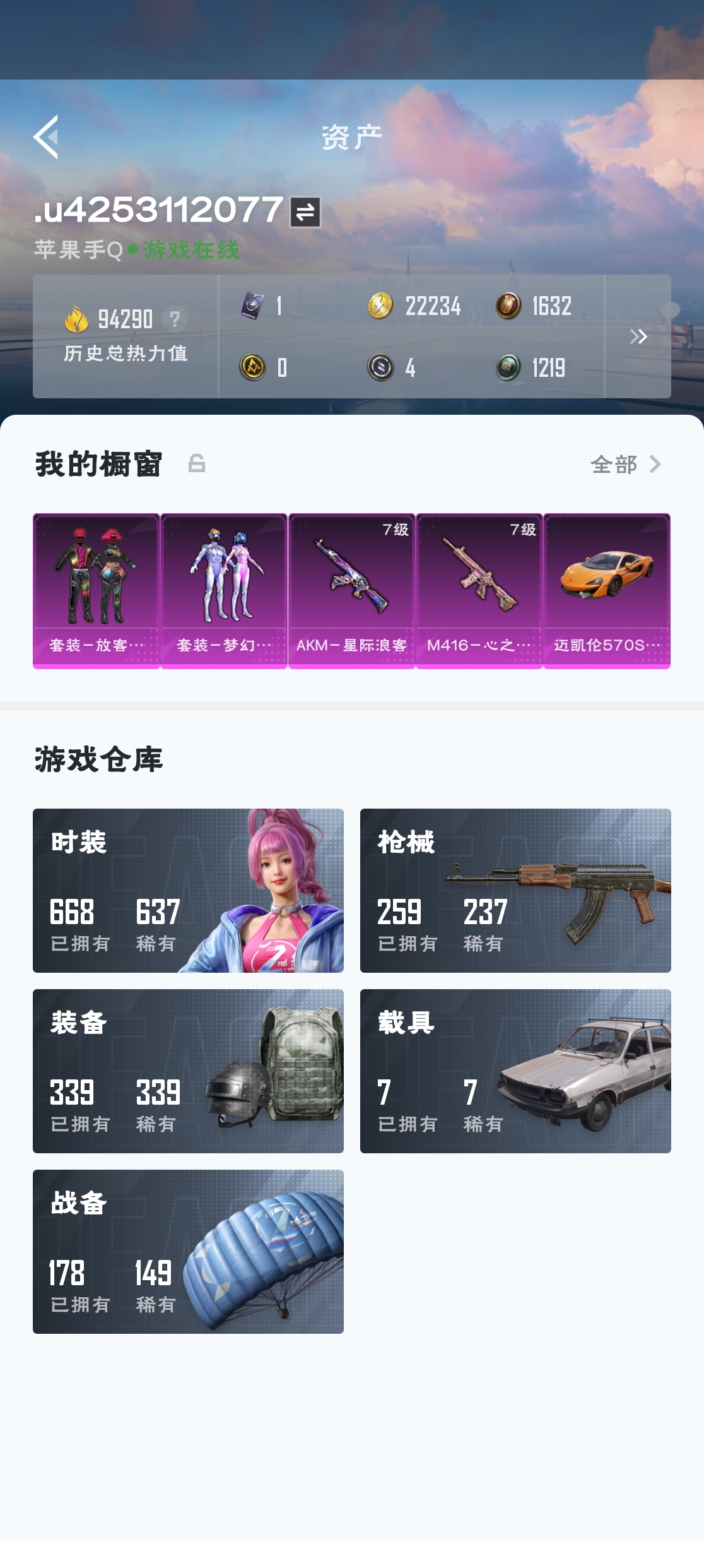 HPZM3315761和平精英账号详情图3