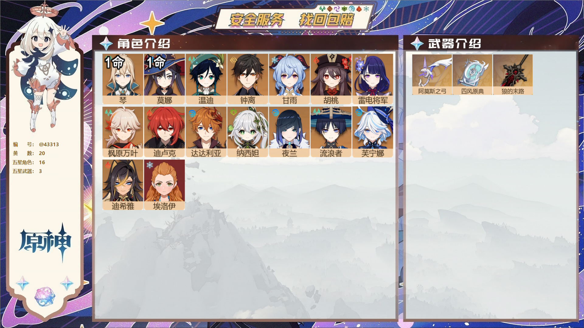 原神账号官服 天空岛@43313 邮箱不出售  冒险等级57级 女主 20黄 16个五星角色 3个五星武器 纠缠之源0-