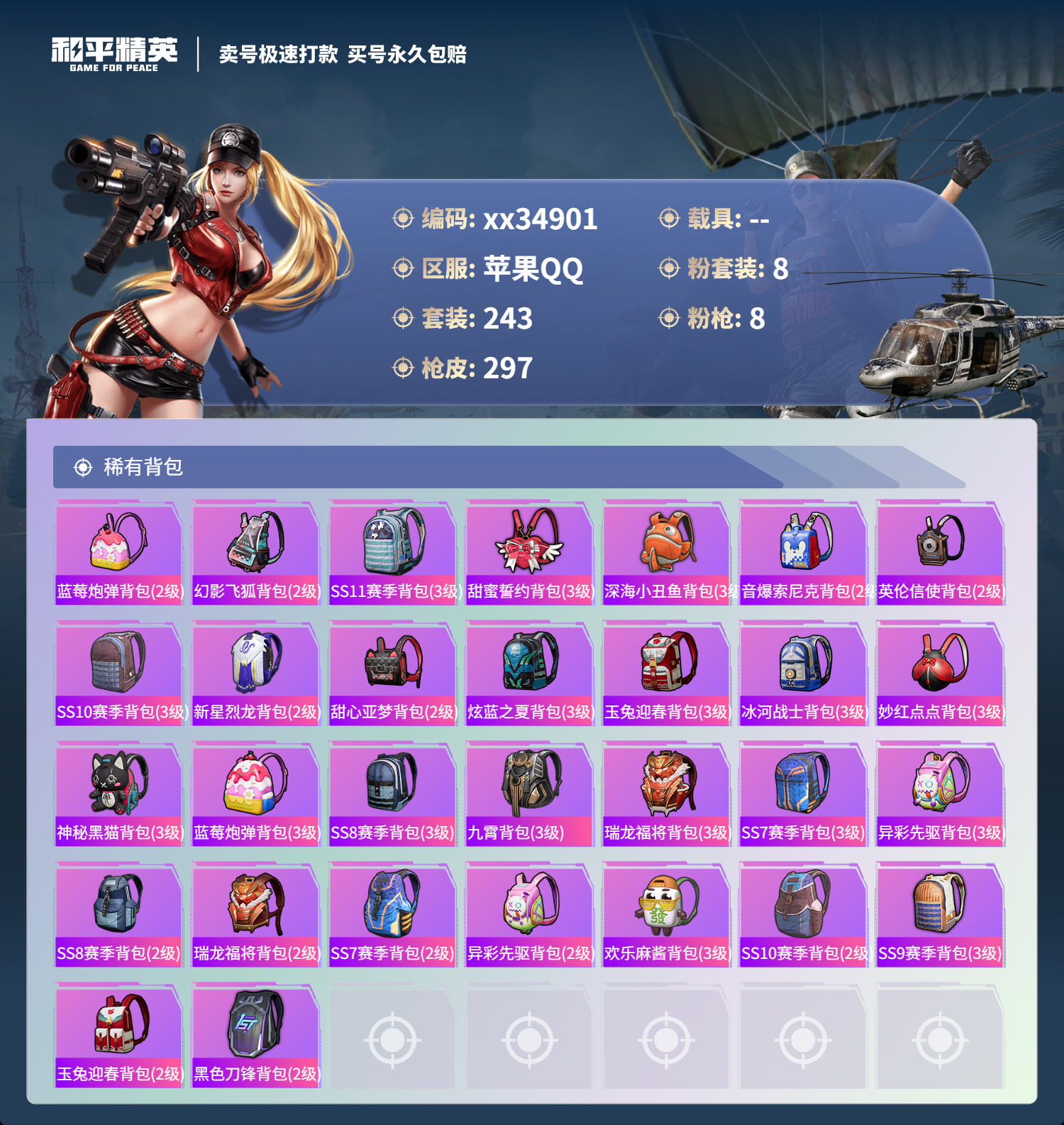 HPMK3315271和平精英账号详情图9 HPMK3315271和平精英账号详情图9