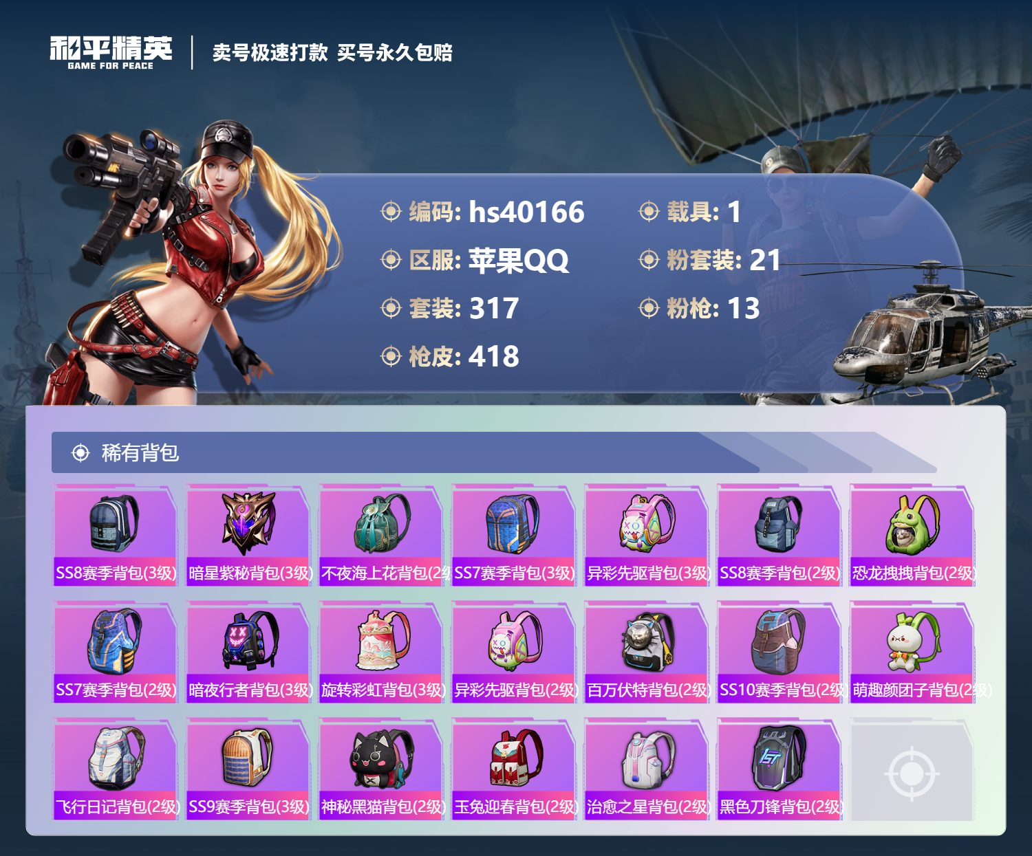 HPSJ3314728和平精英账号详情图15 HPSJ3314728和平精英账号详情图15