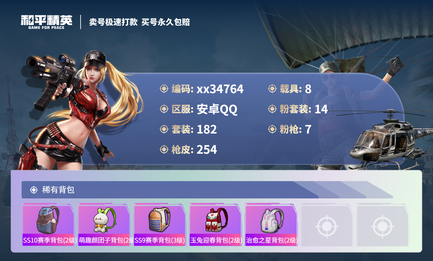 HPMK3315277和平精英账号详情图8