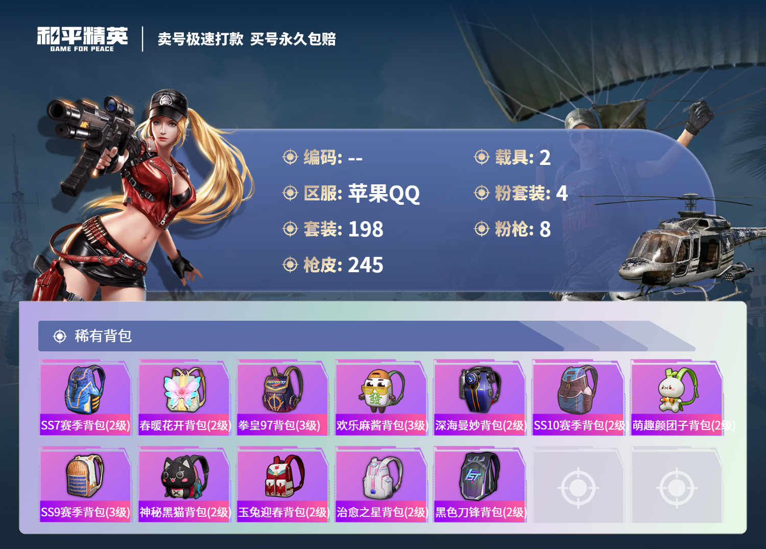 HPCMW3315028和平精英账号详情图8 HPCMW3315028和平精英账号详情图8