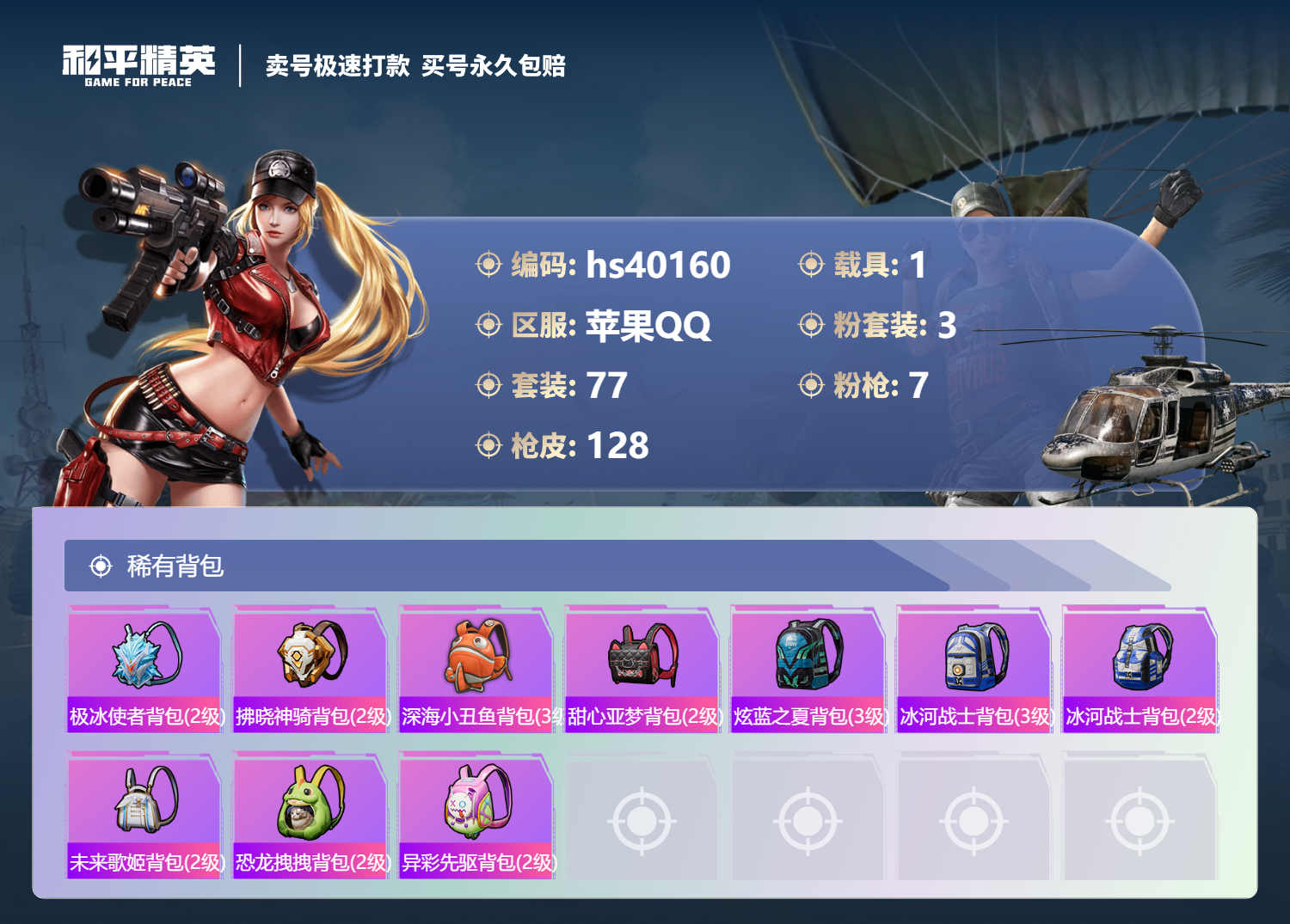 HPSJ3314787和平精英账号详情图8 HPSJ3314787和平精英账号详情图8