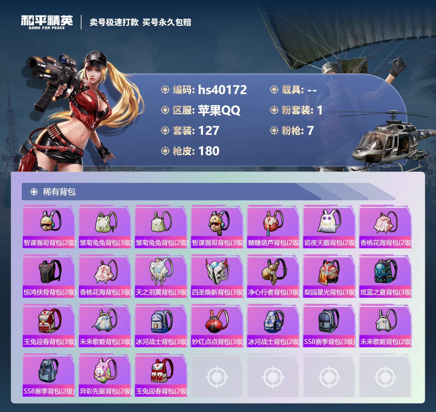 HPSJ3314879和平精英账号详情图9 HPSJ3314879和平精英账号详情图9