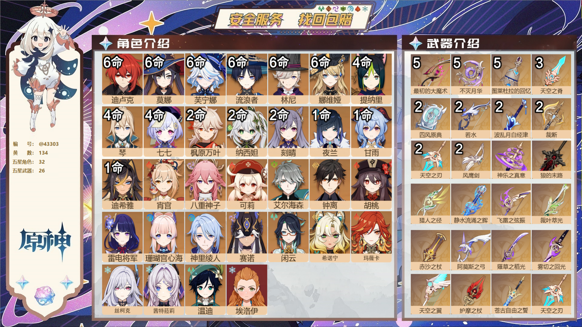 原神账号官服 天空岛@43303 邮箱不出售  冒险等级60级 女主 134黄 32个五星角色 26个五星武器 纠缠之源