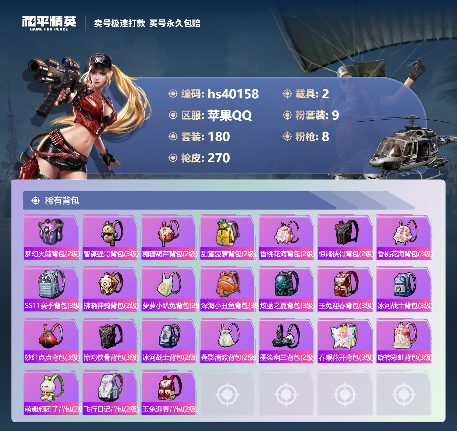 HPSJ3314786和平精英账号详情图11 HPSJ3314786和平精英账号详情图11