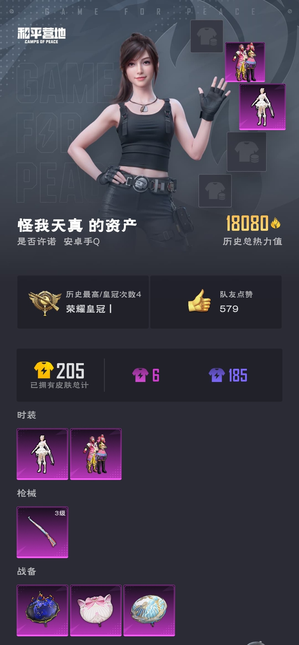 HPZM3315775和平精英账号详情图2