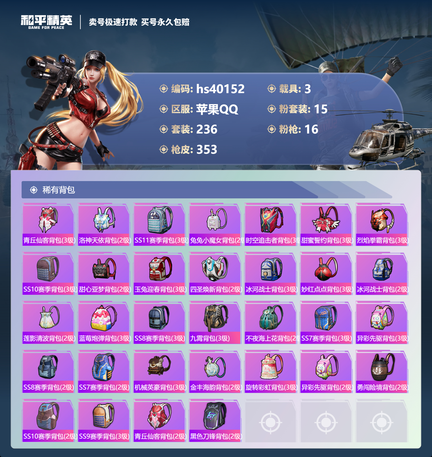 HPSJ3314862和平精英账号详情图14 HPSJ3314862和平精英账号详情图14