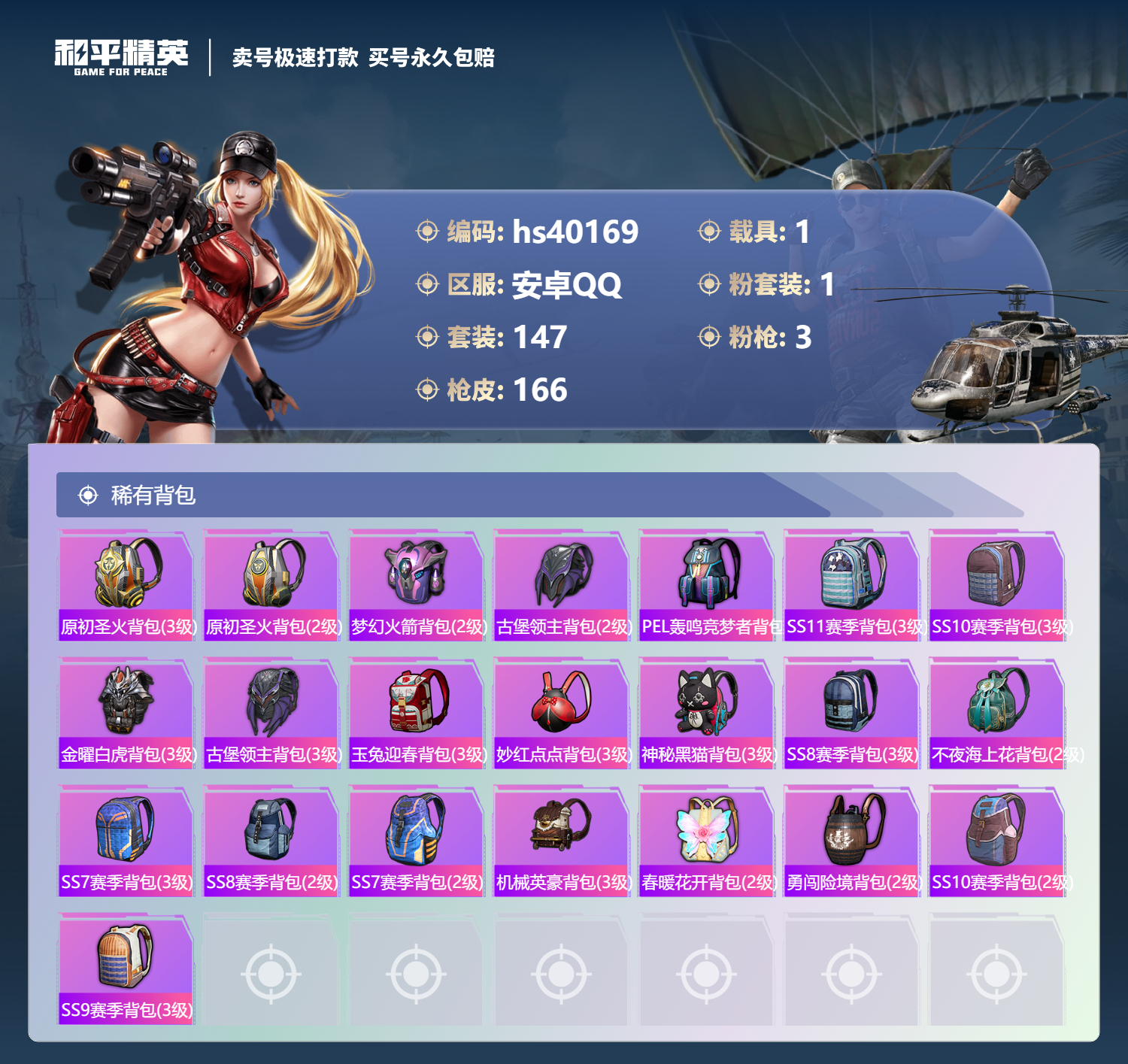 HPSJ3314876和平精英账号详情图9