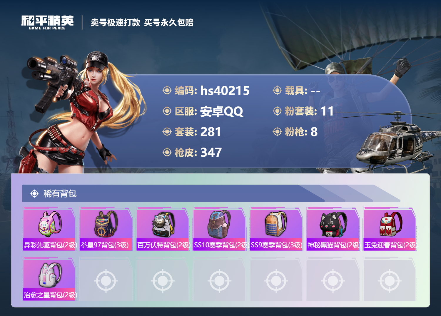 HPSJ3314830和平精英账号详情图13 HPSJ3314830和平精英账号详情图13
