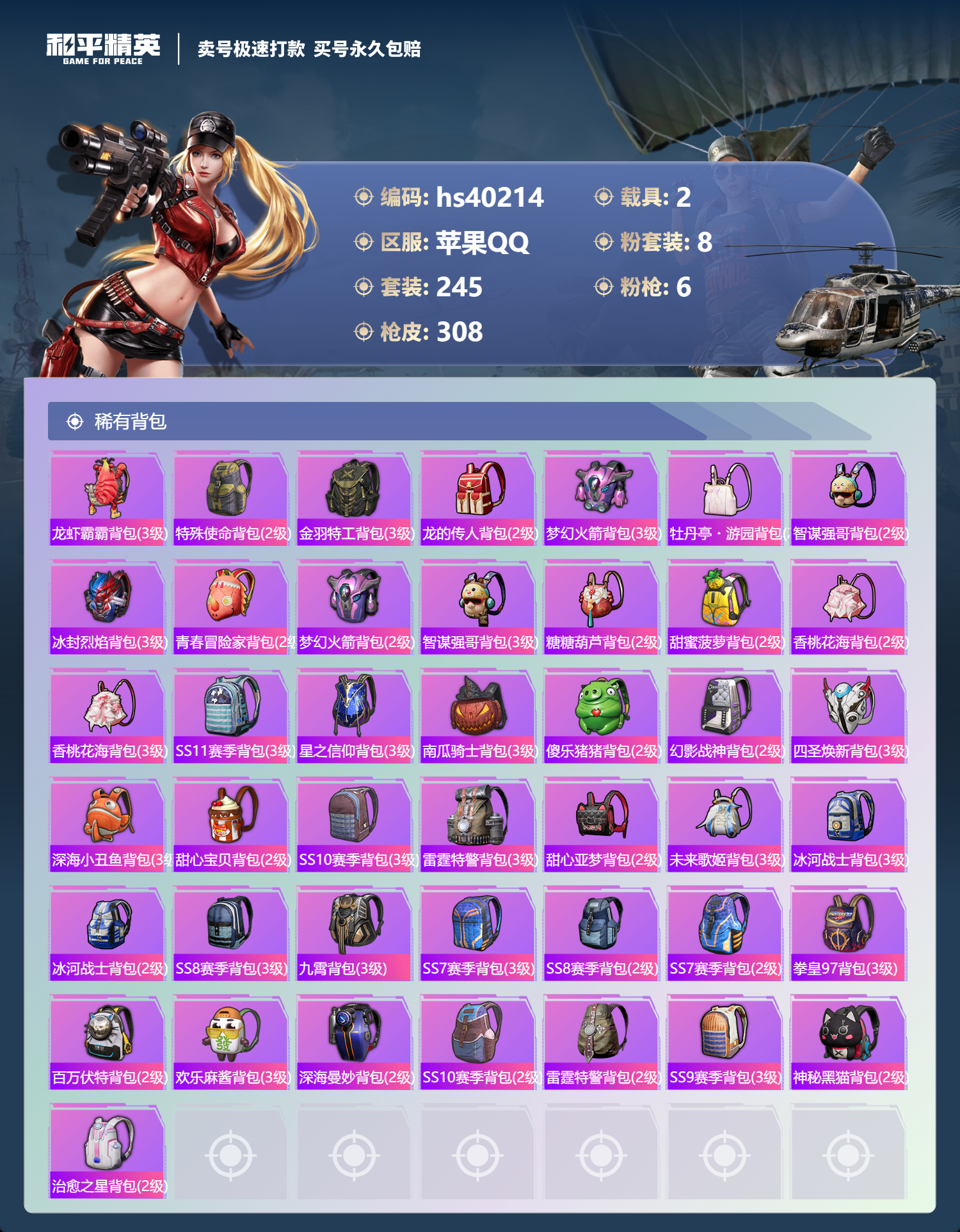 HPSJ3314796和平精英账号详情图12 HPSJ3314796和平精英账号详情图12