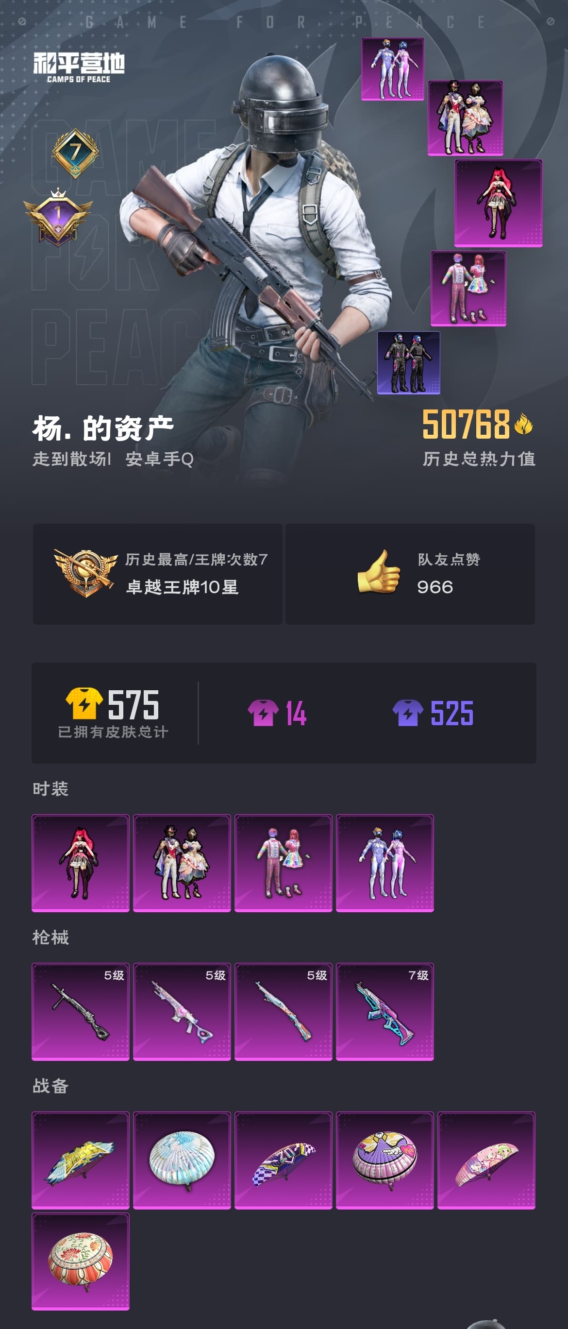 HPZM3315764和平精英账号详情图2 HPZM3315764和平精英账号详情图2
