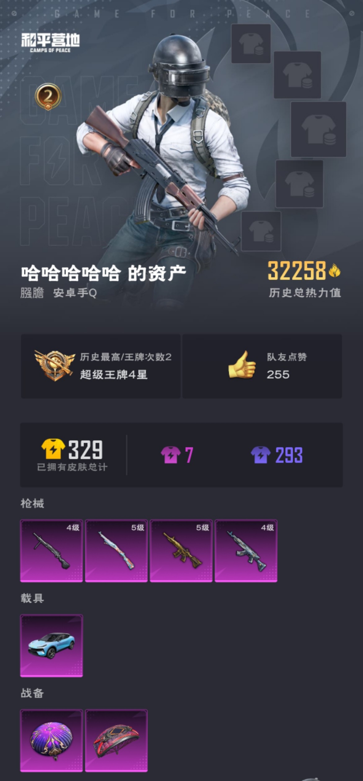 HPZM3315763和平精英账号详情图2