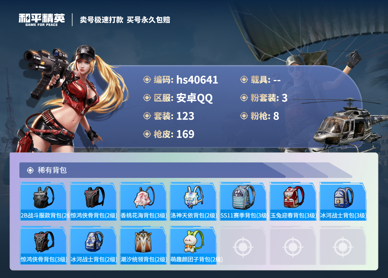HPSJ3316597和平精英账号详情图9 HPSJ3316597和平精英账号详情图9