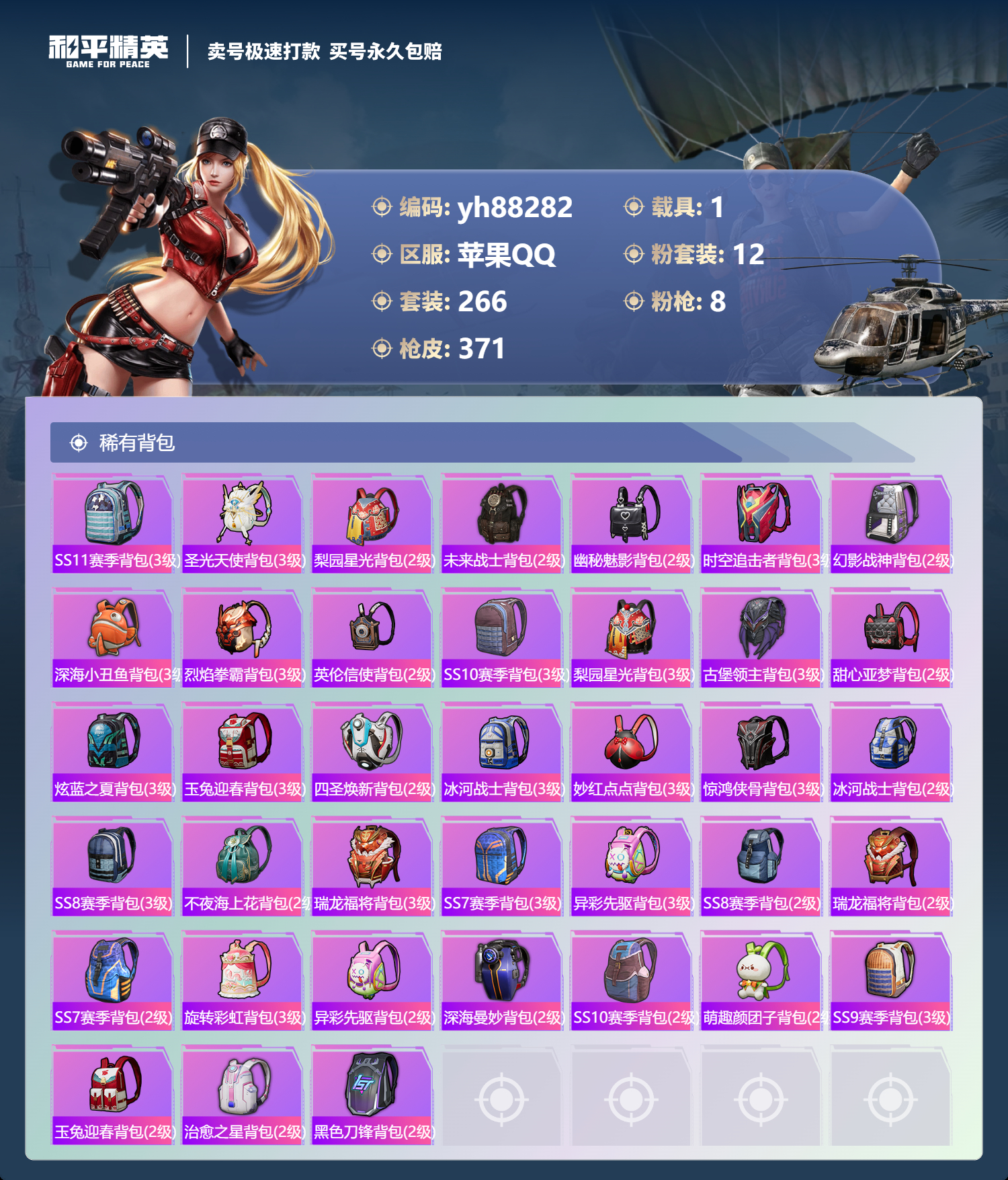 HPYHW3314765和平精英账号详情图10 HPYHW3314765和平精英账号详情图10